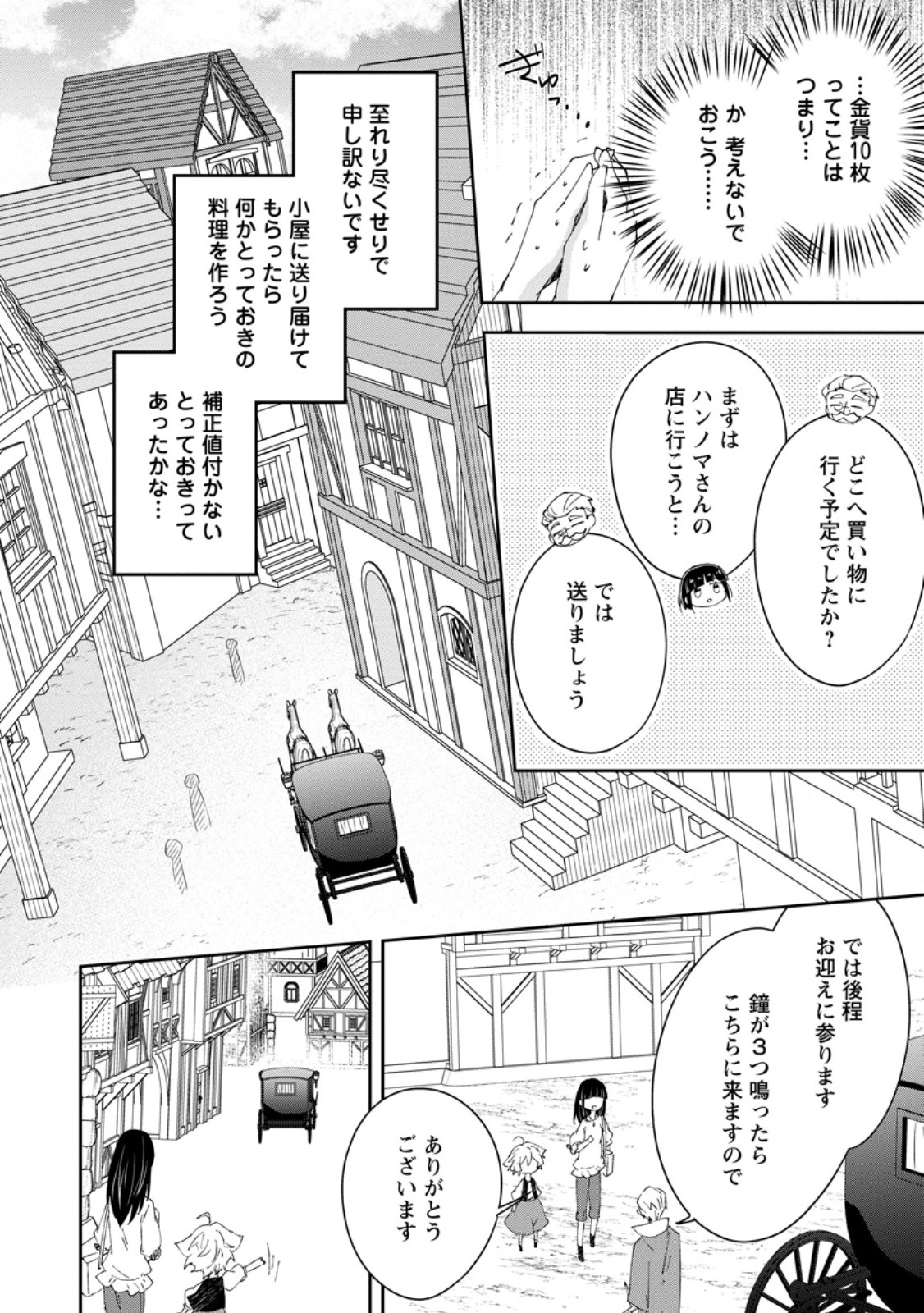 Hazure Potion ga Shouyu datta no de Ryouri suru koto ni shimashita - Chapter 67.2 - Page 10