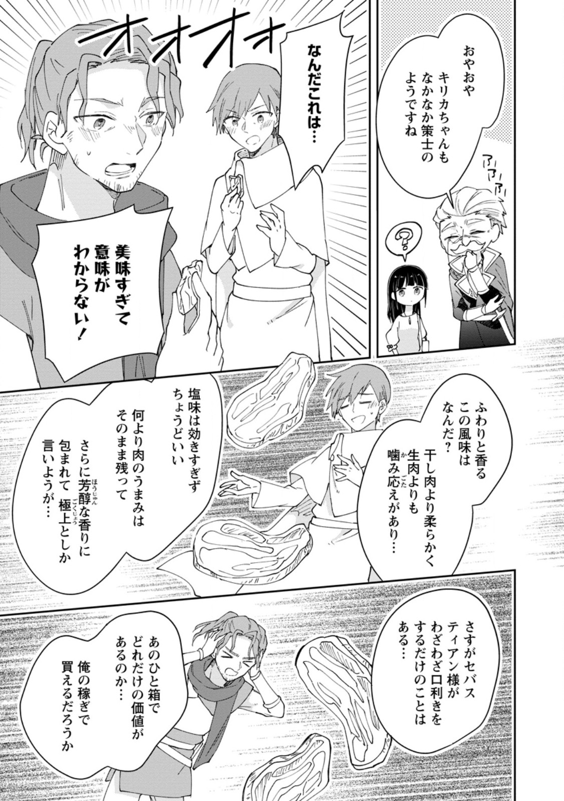 Hazure Potion ga Shouyu datta no de Ryouri suru koto ni shimashita - Chapter 67.2 - Page 3