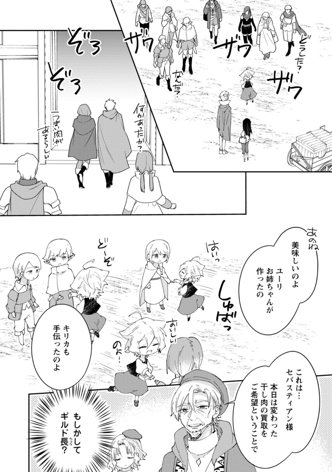 Hazure Potion ga Shouyu datta no de Ryouri suru koto ni shimashita - Chapter 67.2 - Page 4