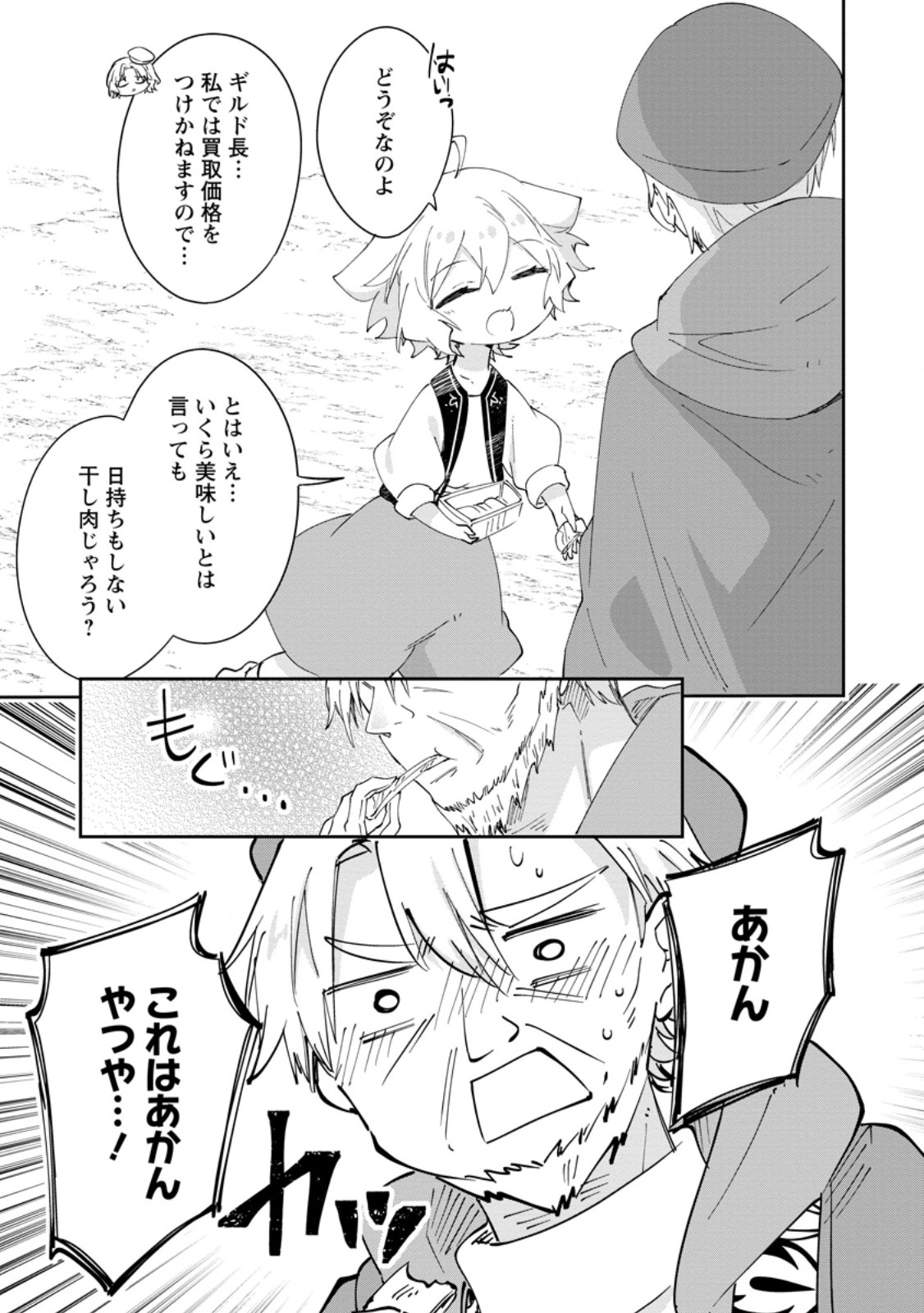 Hazure Potion ga Shouyu datta no de Ryouri suru koto ni shimashita - Chapter 67.2 - Page 5