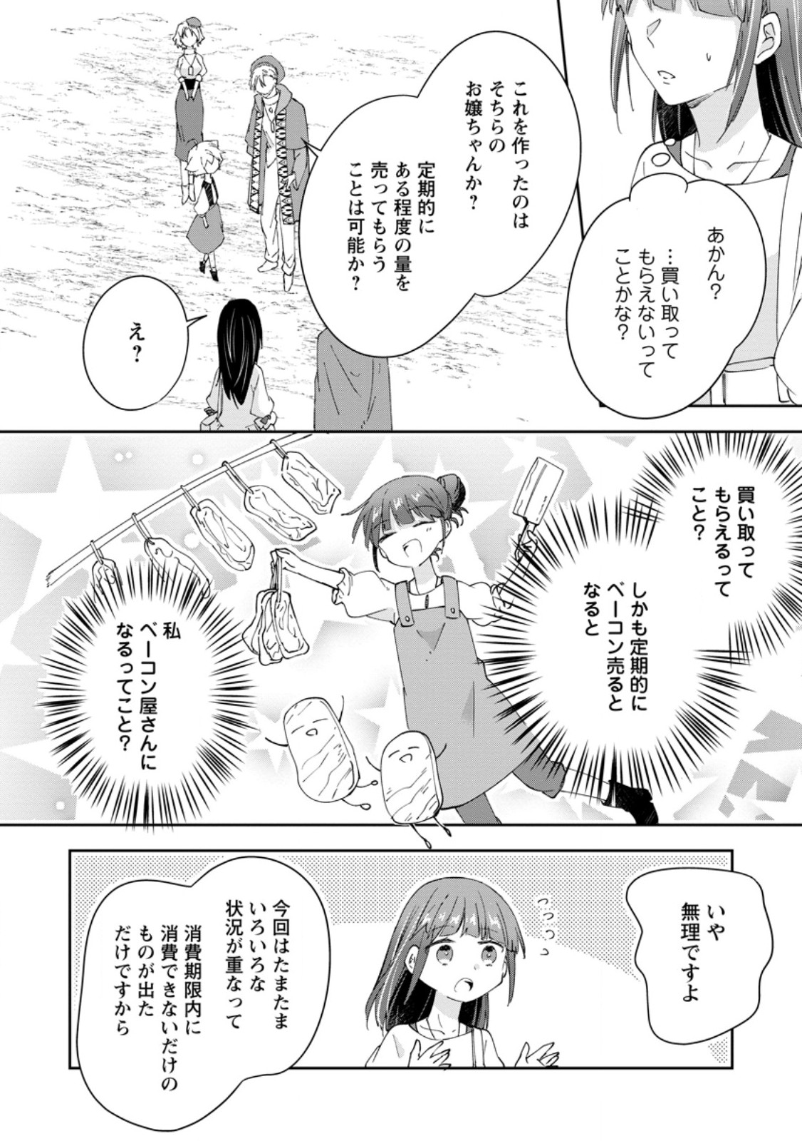 Hazure Potion ga Shouyu datta no de Ryouri suru koto ni shimashita - Chapter 67.2 - Page 6