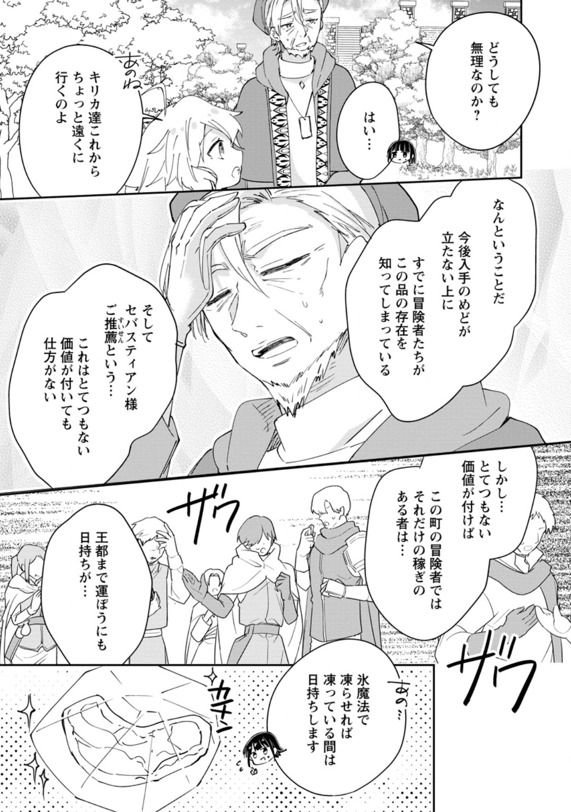 Hazure Potion ga Shouyu datta no de Ryouri suru koto ni shimashita - Chapter 67.2 - Page 7