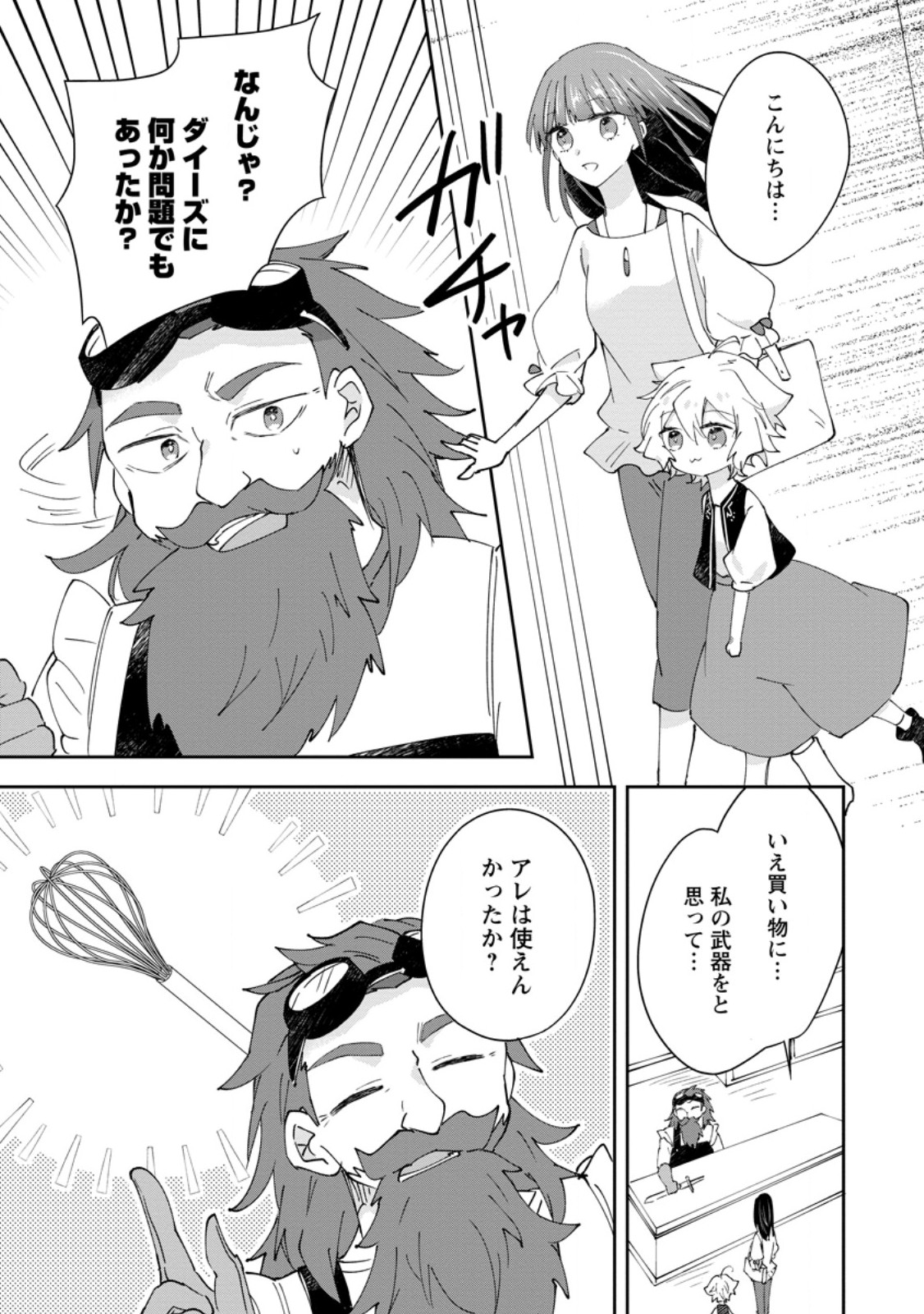 Hazure Potion ga Shouyu datta no de Ryouri suru koto ni shimashita - Chapter 67.3 - Page 1