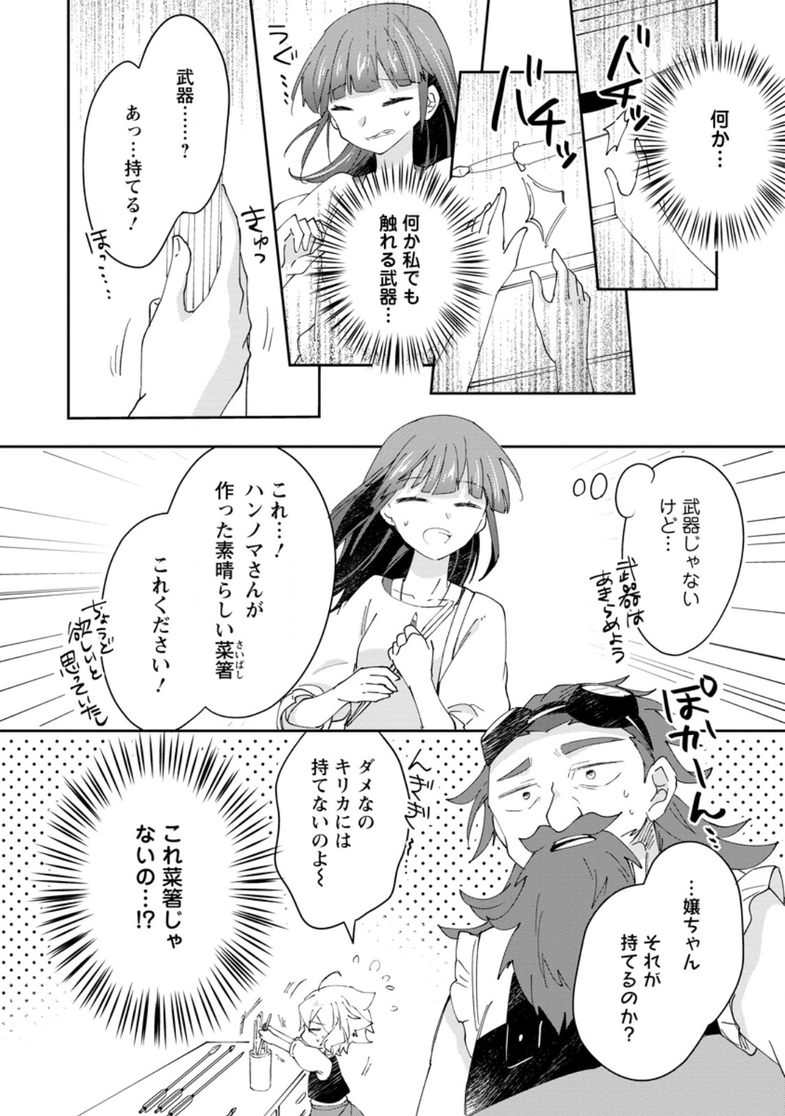 Hazure Potion ga Shouyu datta no de Ryouri suru koto ni shimashita - Chapter 67.3 - Page 10