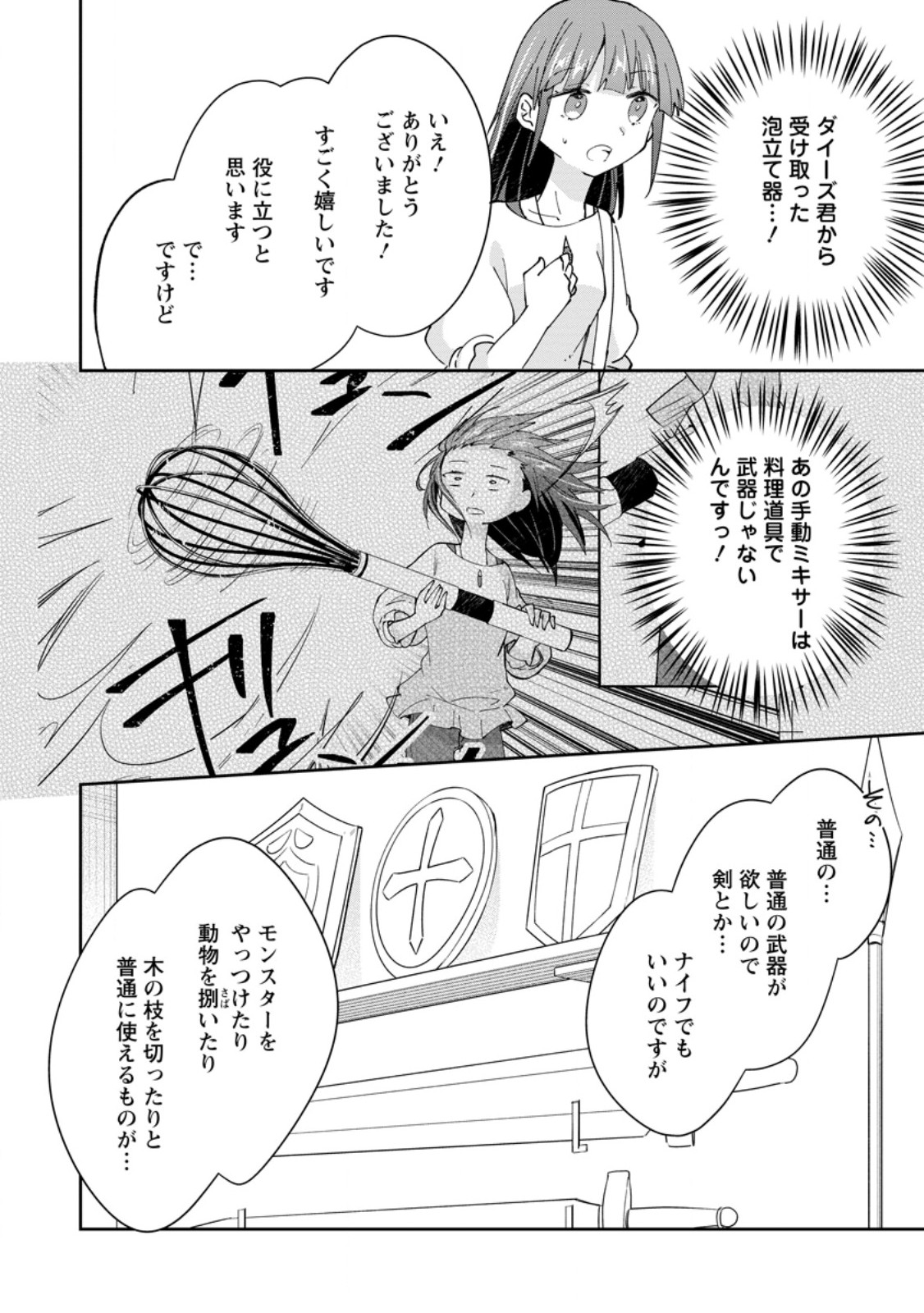 Hazure Potion ga Shouyu datta no de Ryouri suru koto ni shimashita - Chapter 67.3 - Page 2