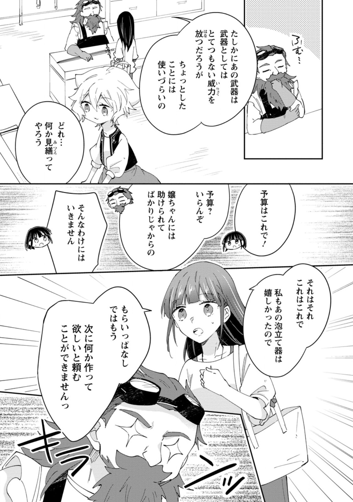 Hazure Potion ga Shouyu datta no de Ryouri suru koto ni shimashita - Chapter 67.3 - Page 3