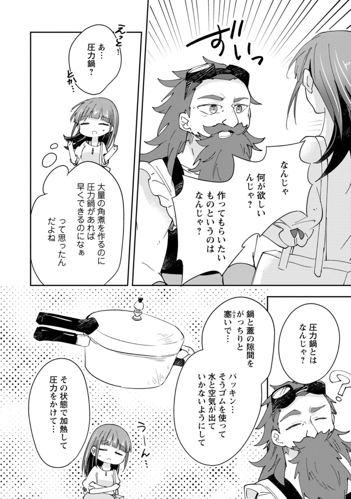 Hazure Potion ga Shouyu datta no de Ryouri suru koto ni shimashita - Chapter 67.3 - Page 4