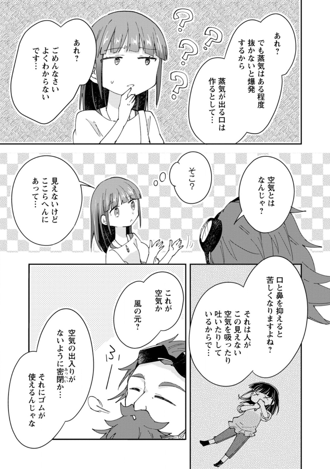 Hazure Potion ga Shouyu datta no de Ryouri suru koto ni shimashita - Chapter 67.3 - Page 5