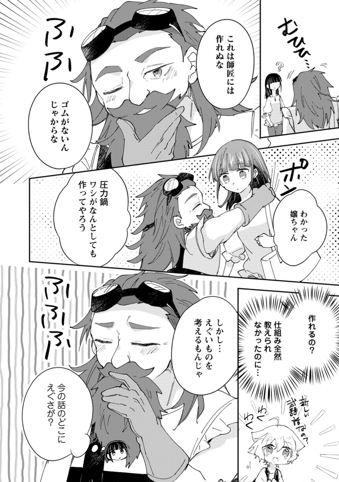 Hazure Potion ga Shouyu datta no de Ryouri suru koto ni shimashita - Chapter 67.3 - Page 6