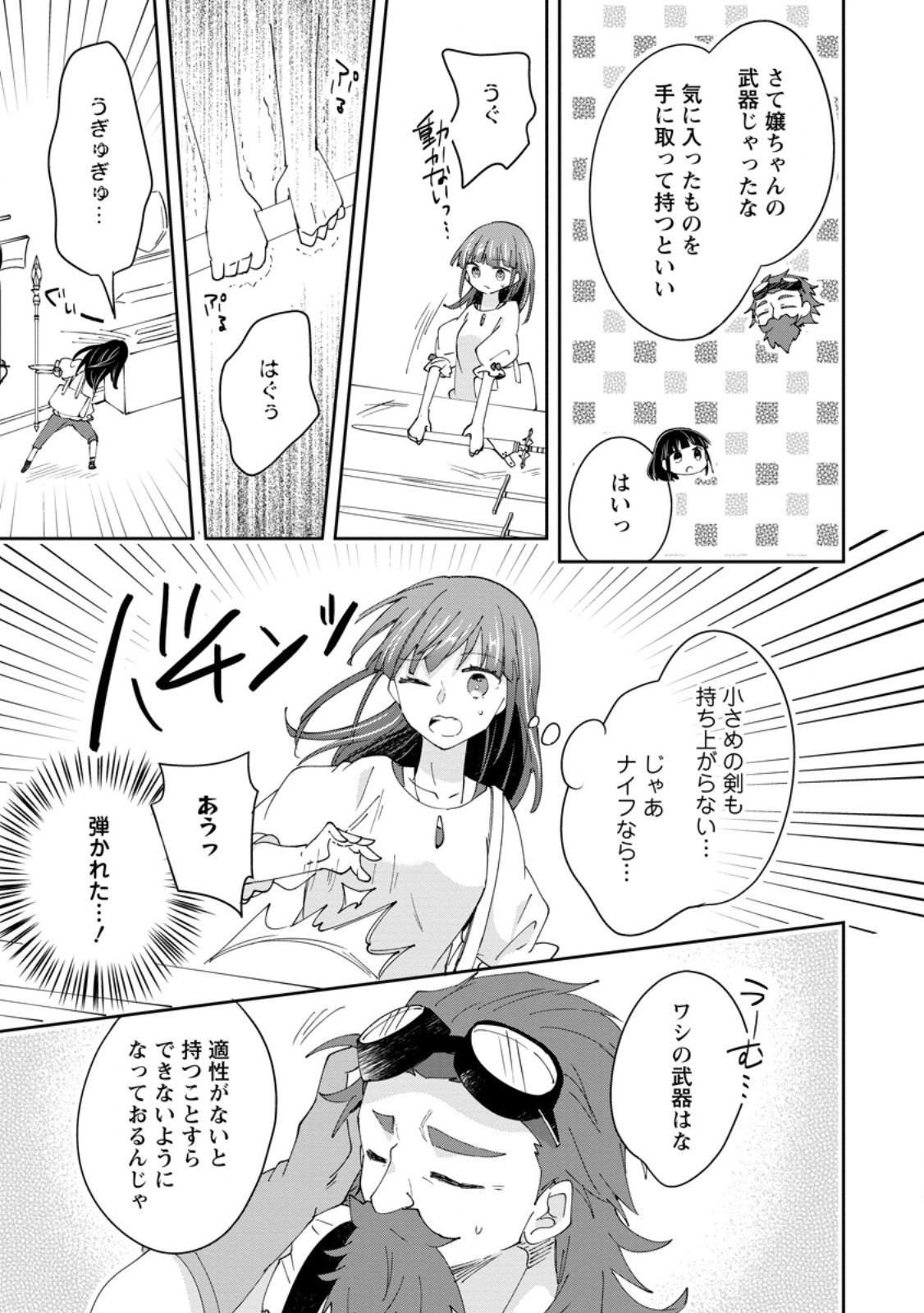 Hazure Potion ga Shouyu datta no de Ryouri suru koto ni shimashita - Chapter 67.3 - Page 7