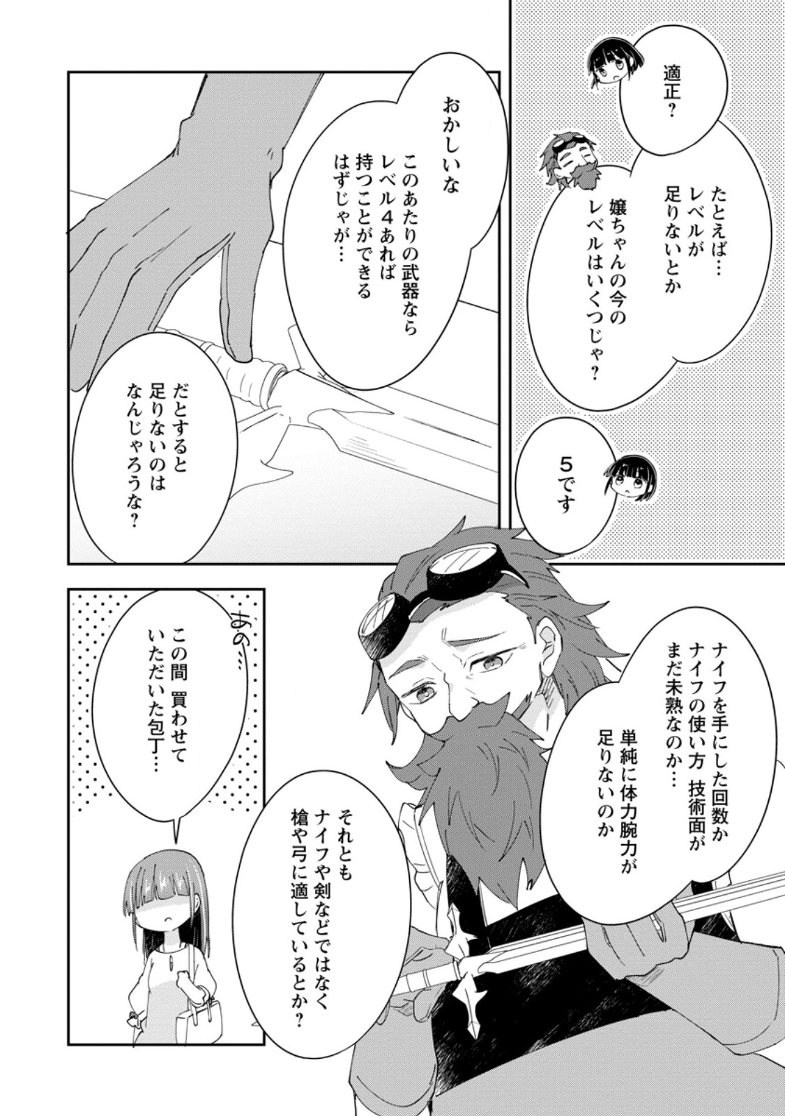 Hazure Potion ga Shouyu datta no de Ryouri suru koto ni shimashita - Chapter 67.3 - Page 8