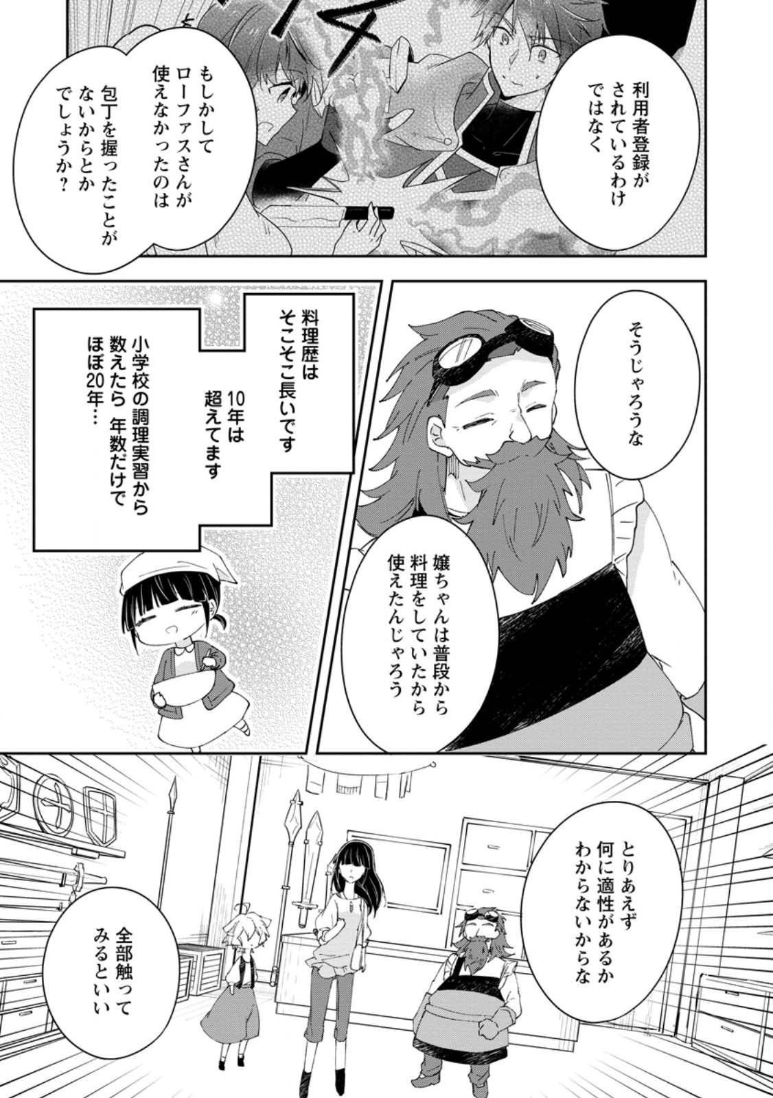 Hazure Potion ga Shouyu datta no de Ryouri suru koto ni shimashita - Chapter 67.3 - Page 9