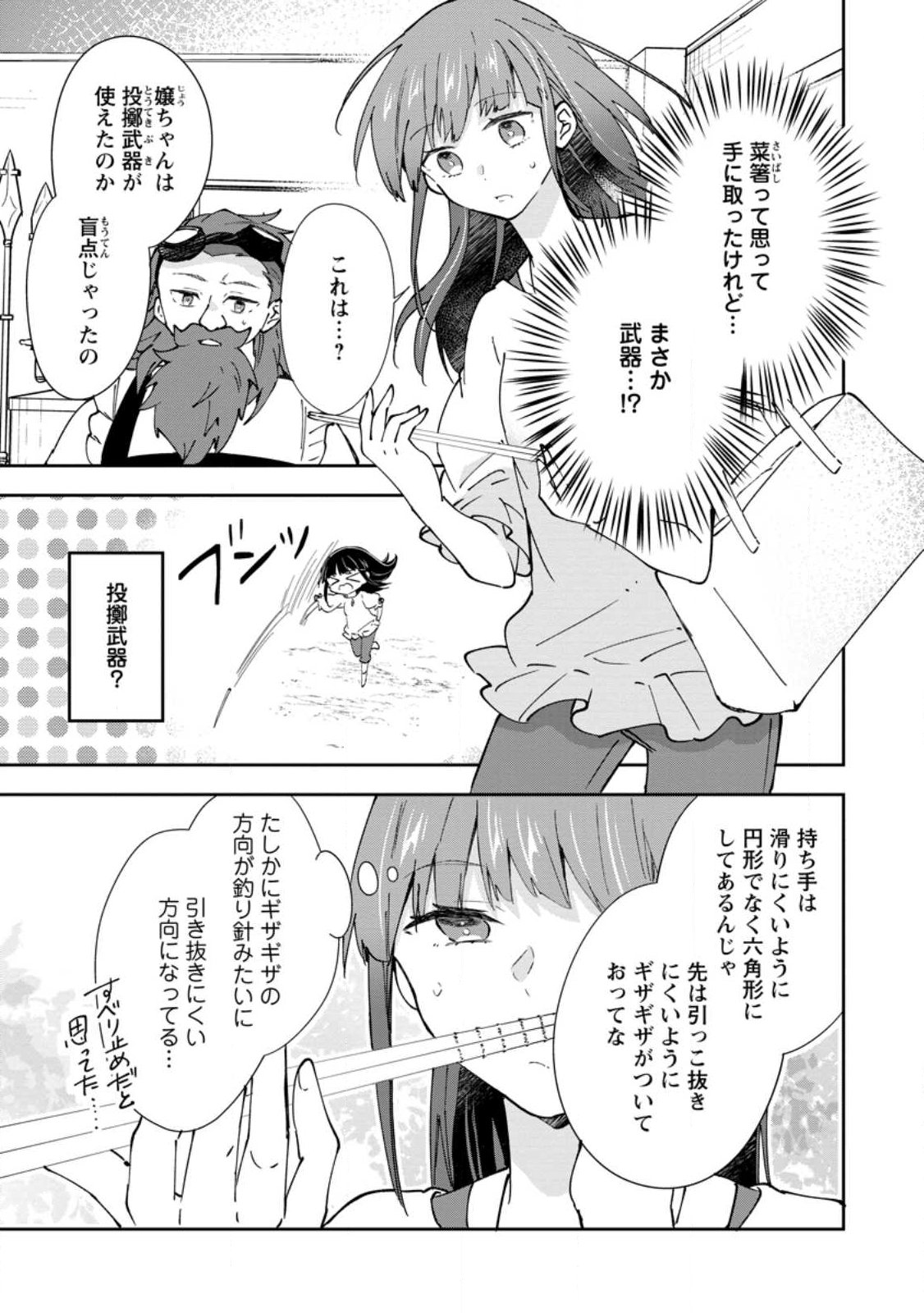 Hazure Potion ga Shouyu datta no de Ryouri suru koto ni shimashita - Chapter 68.1 - Page 1