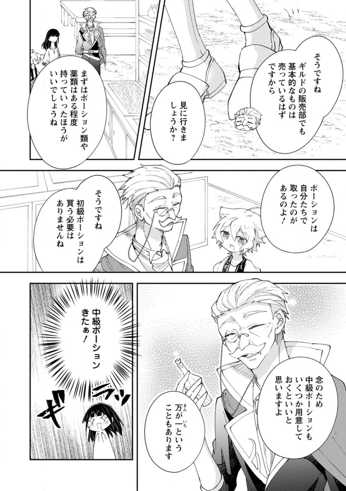 Hazure Potion ga Shouyu datta no de Ryouri suru koto ni shimashita - Chapter 68.1 - Page 10