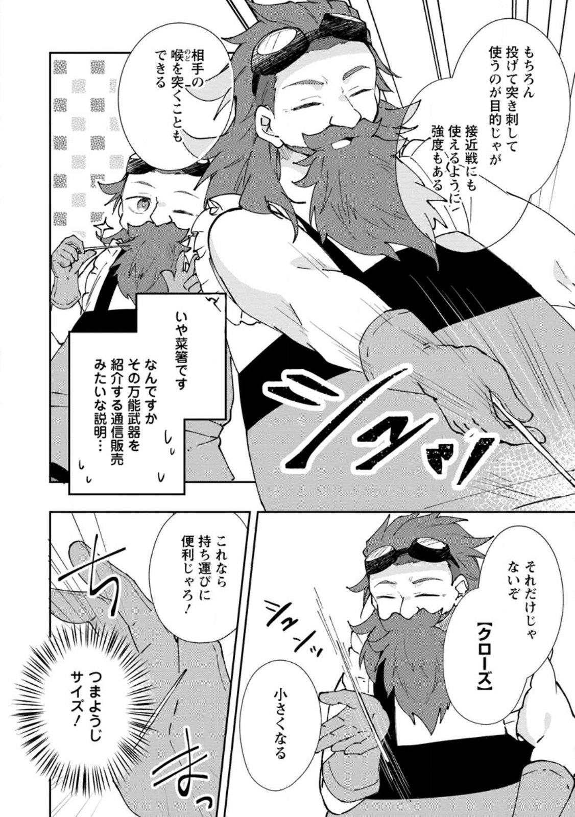 Hazure Potion ga Shouyu datta no de Ryouri suru koto ni shimashita - Chapter 68.1 - Page 2