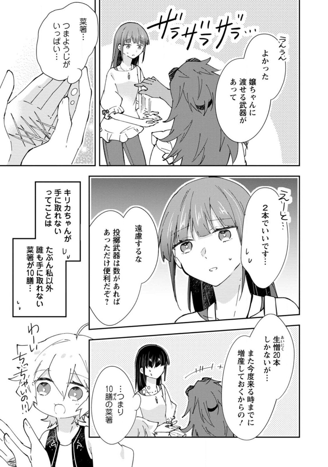 Hazure Potion ga Shouyu datta no de Ryouri suru koto ni shimashita - Chapter 68.1 - Page 3