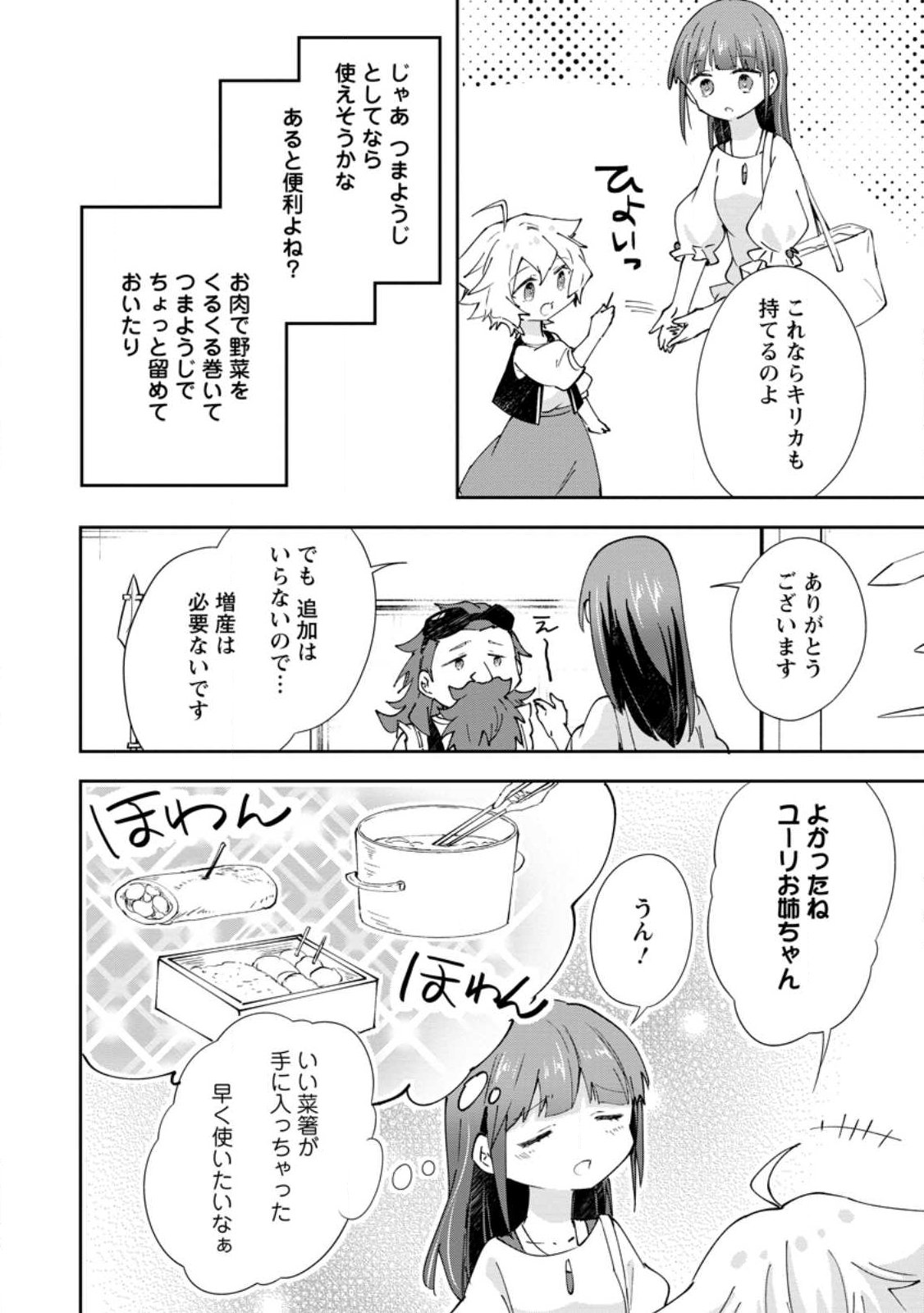 Hazure Potion ga Shouyu datta no de Ryouri suru koto ni shimashita - Chapter 68.1 - Page 4