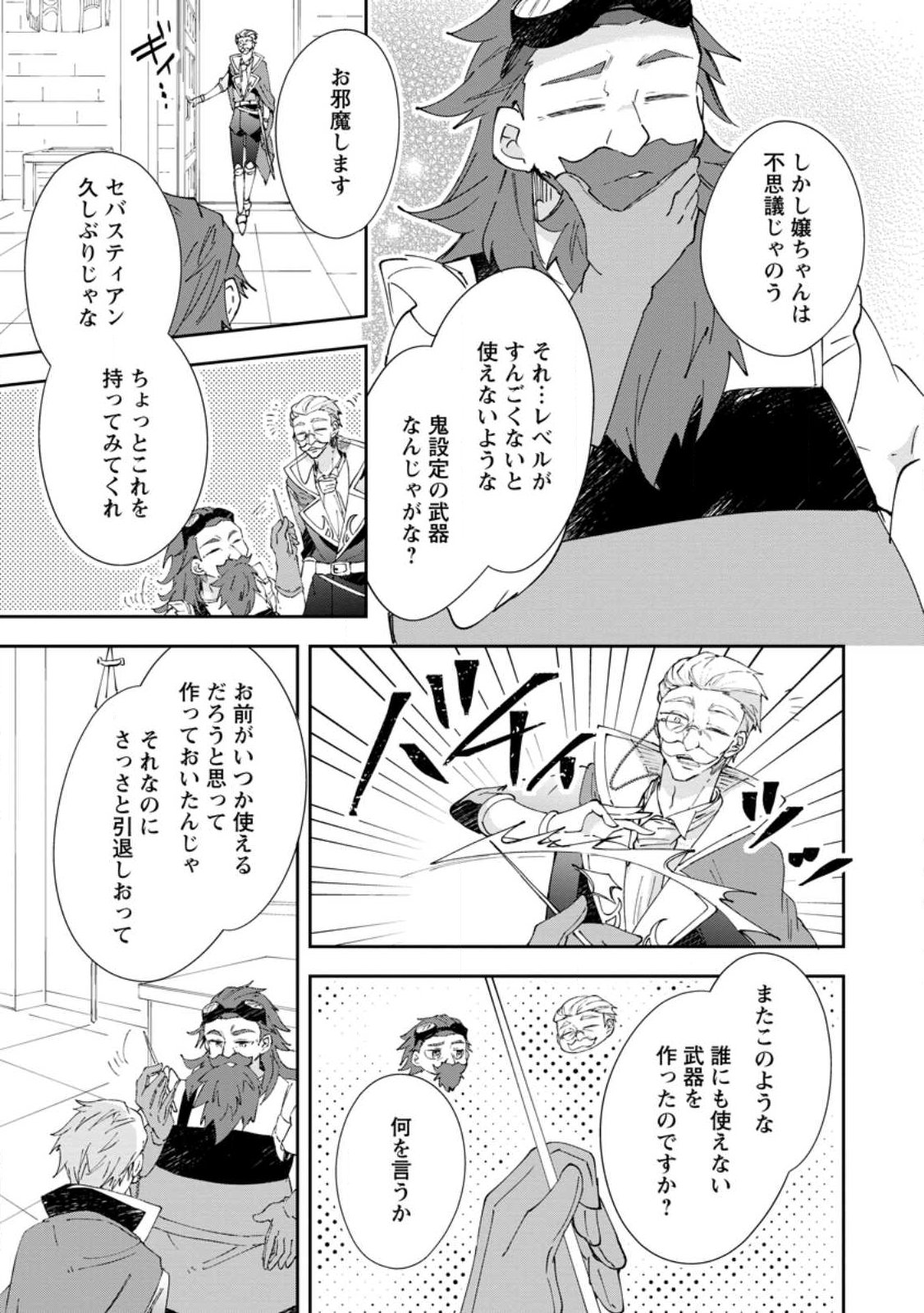 Hazure Potion ga Shouyu datta no de Ryouri suru koto ni shimashita - Chapter 68.1 - Page 5