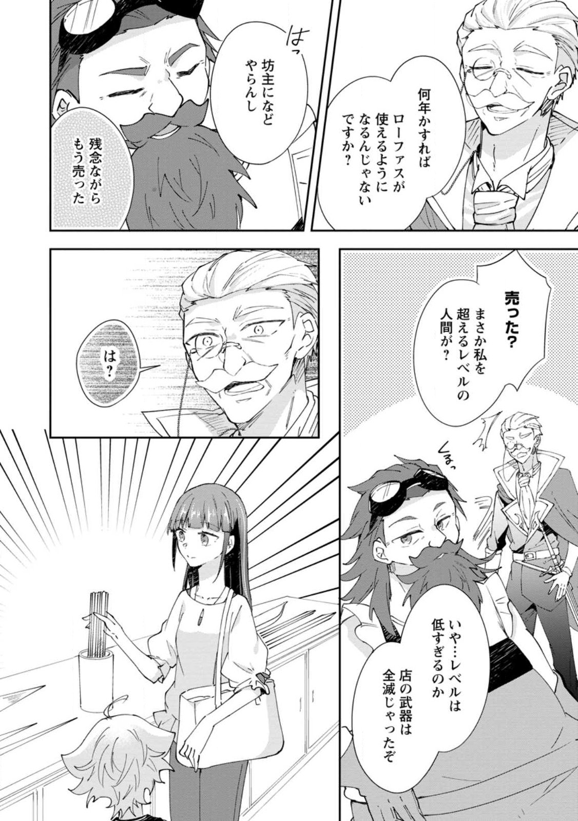 Hazure Potion ga Shouyu datta no de Ryouri suru koto ni shimashita - Chapter 68.1 - Page 6