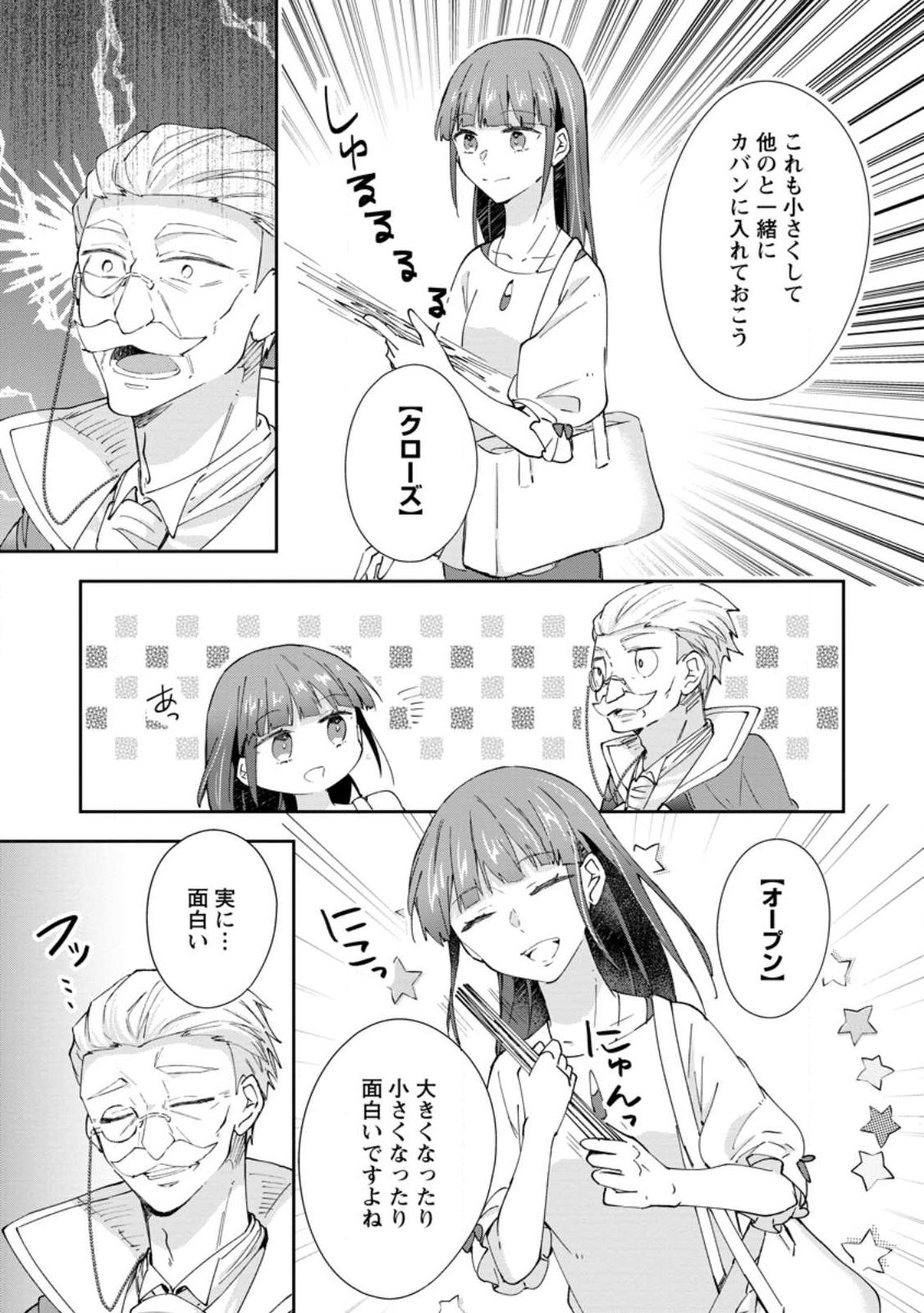 Hazure Potion ga Shouyu datta no de Ryouri suru koto ni shimashita - Chapter 68.1 - Page 7