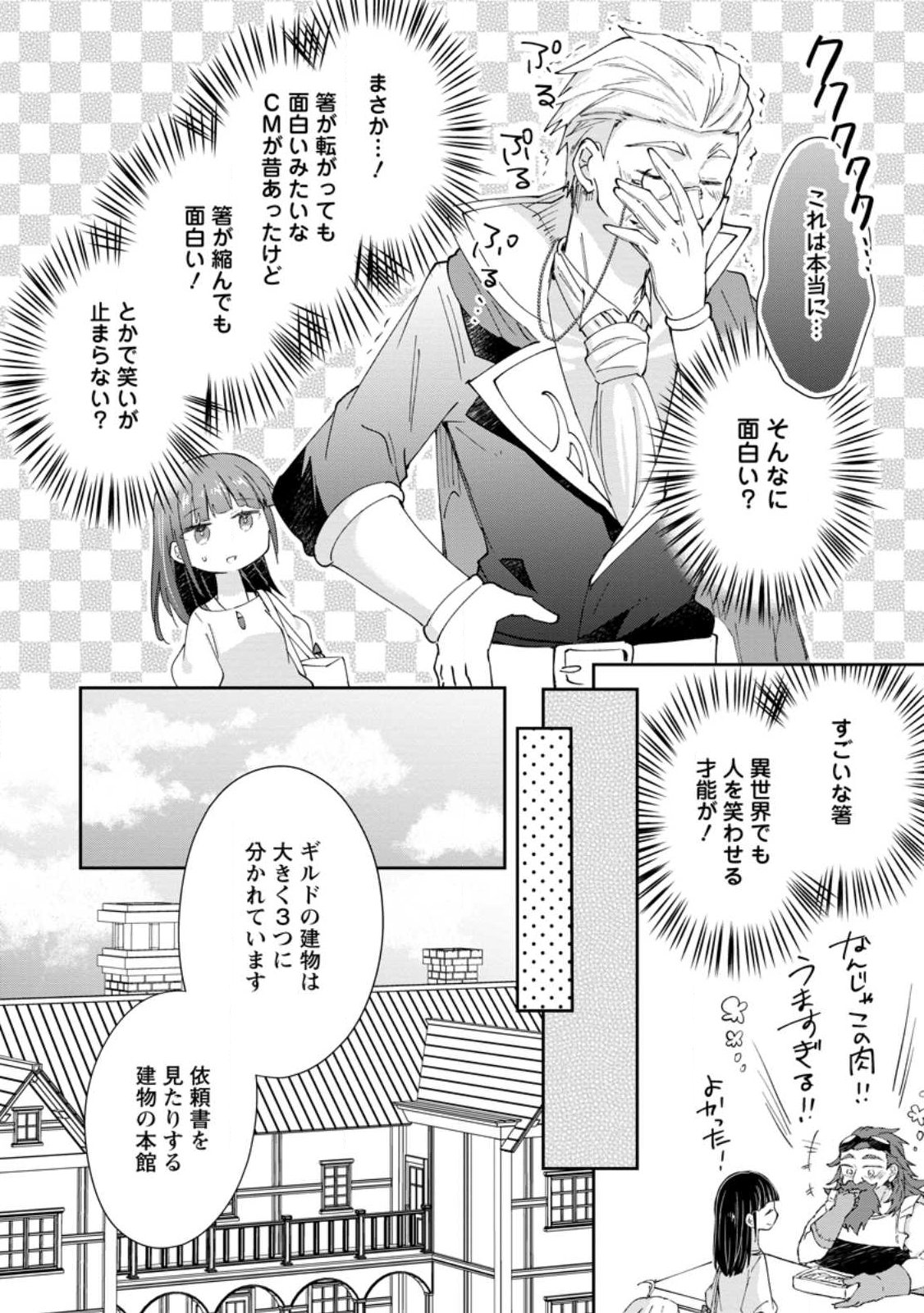 Hazure Potion ga Shouyu datta no de Ryouri suru koto ni shimashita - Chapter 68.1 - Page 8