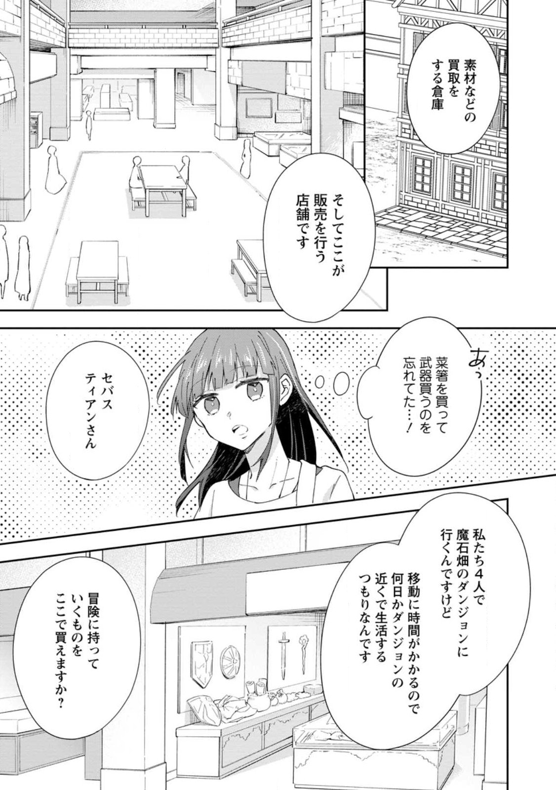 Hazure Potion ga Shouyu datta no de Ryouri suru koto ni shimashita - Chapter 68.1 - Page 9