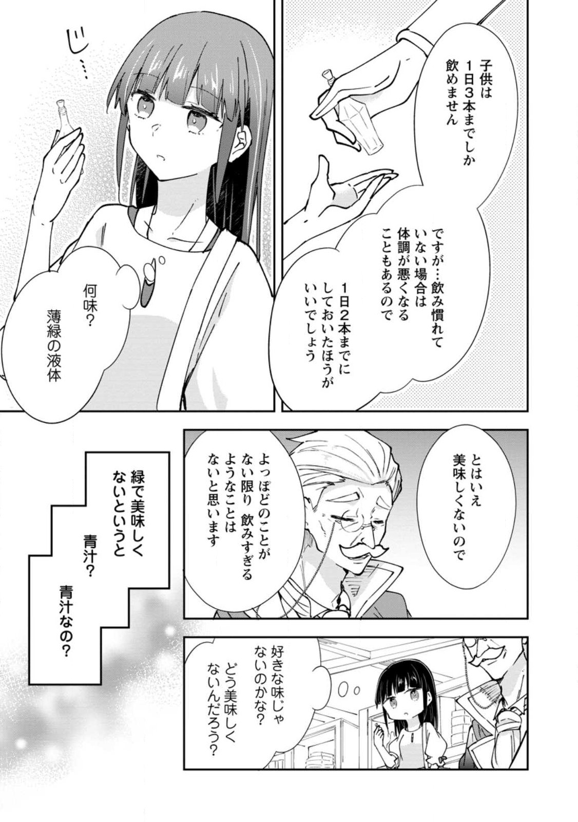 Hazure Potion ga Shouyu datta no de Ryouri suru koto ni shimashita - Chapter 68.2 - Page 1