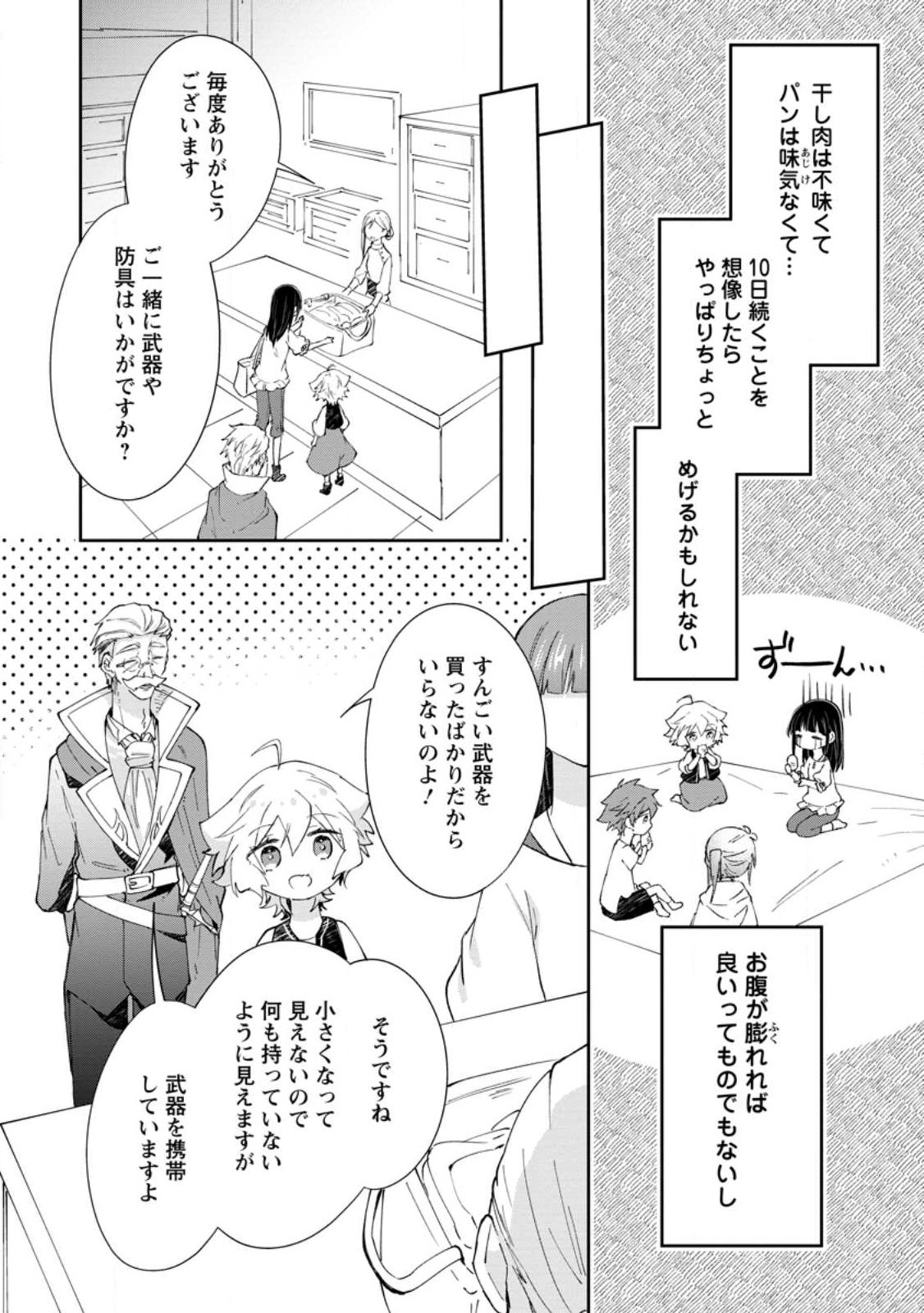 Hazure Potion ga Shouyu datta no de Ryouri suru koto ni shimashita - Chapter 68.2 - Page 10