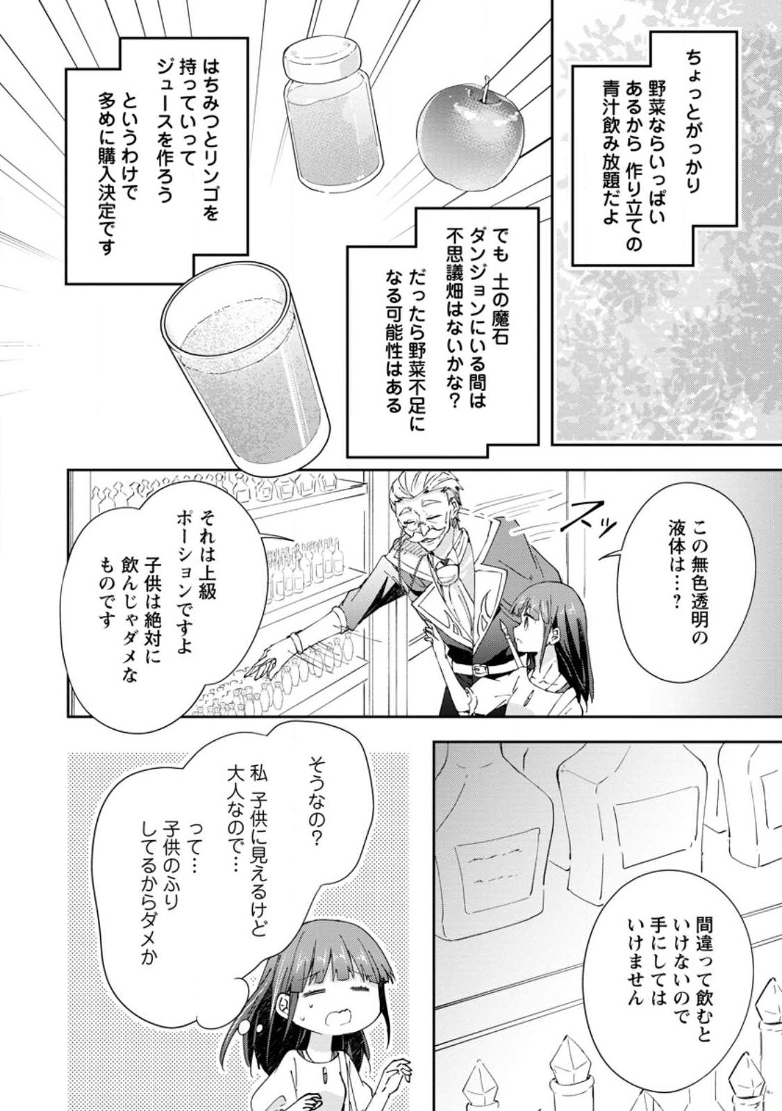 Hazure Potion ga Shouyu datta no de Ryouri suru koto ni shimashita - Chapter 68.2 - Page 2