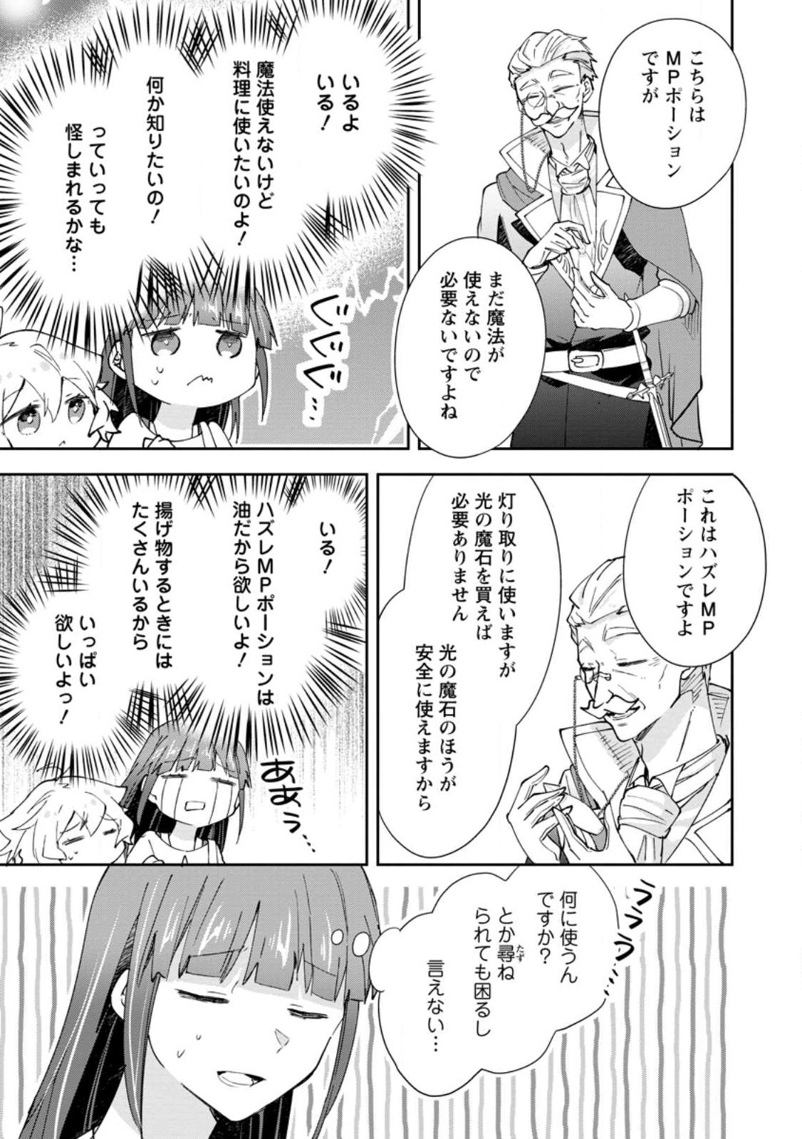 Hazure Potion ga Shouyu datta no de Ryouri suru koto ni shimashita - Chapter 68.2 - Page 3