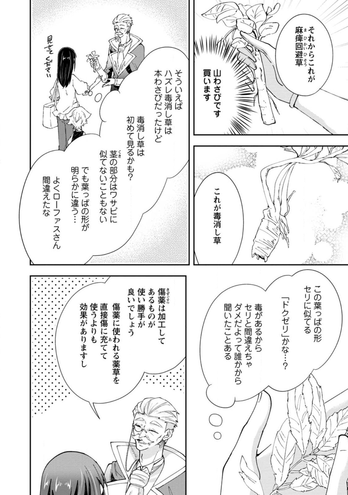 Hazure Potion ga Shouyu datta no de Ryouri suru koto ni shimashita - Chapter 68.2 - Page 4