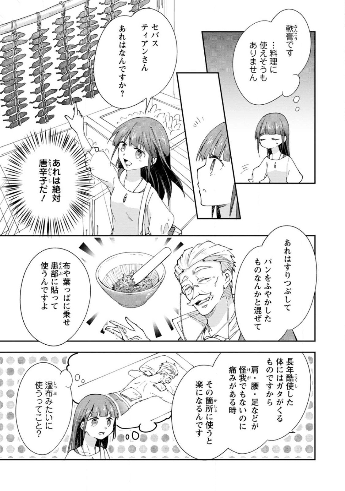 Hazure Potion ga Shouyu datta no de Ryouri suru koto ni shimashita - Chapter 68.2 - Page 5