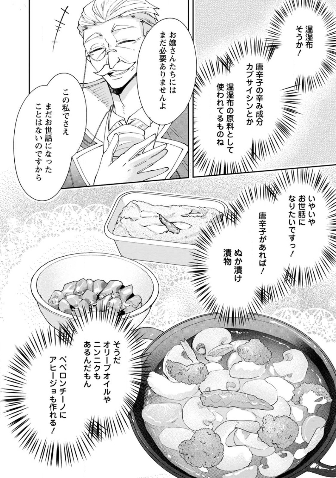 Hazure Potion ga Shouyu datta no de Ryouri suru koto ni shimashita - Chapter 68.2 - Page 6