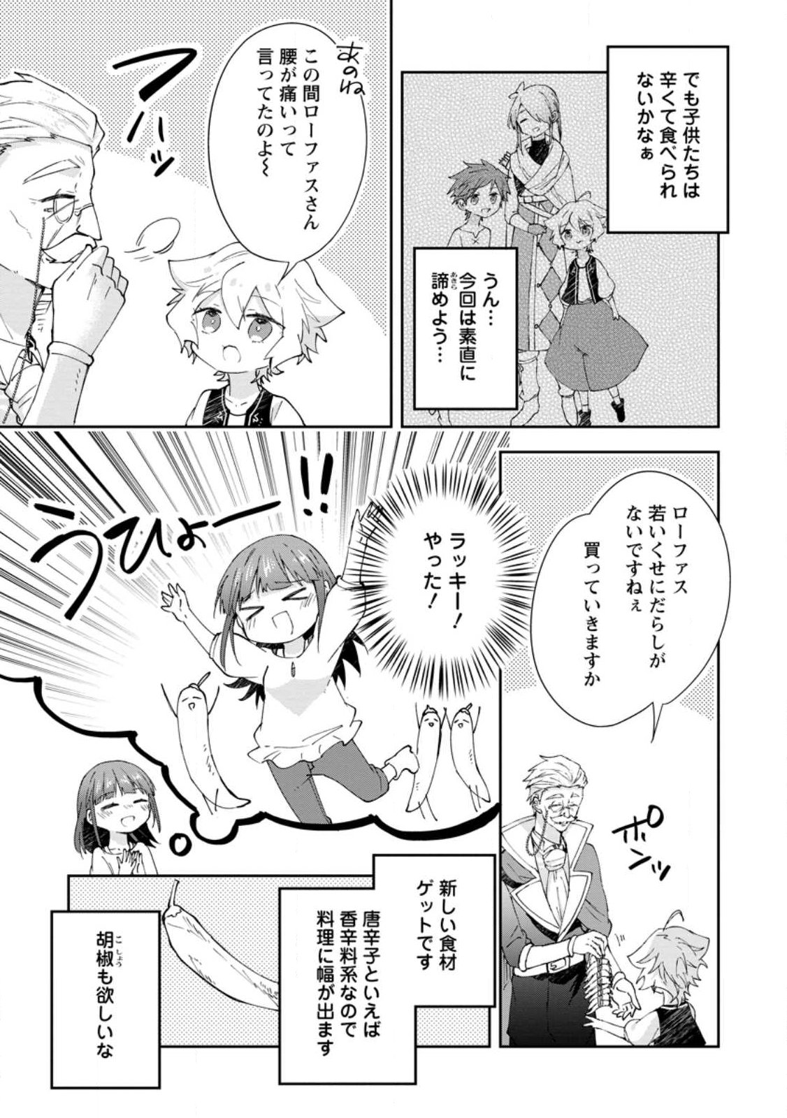 Hazure Potion ga Shouyu datta no de Ryouri suru koto ni shimashita - Chapter 68.2 - Page 7