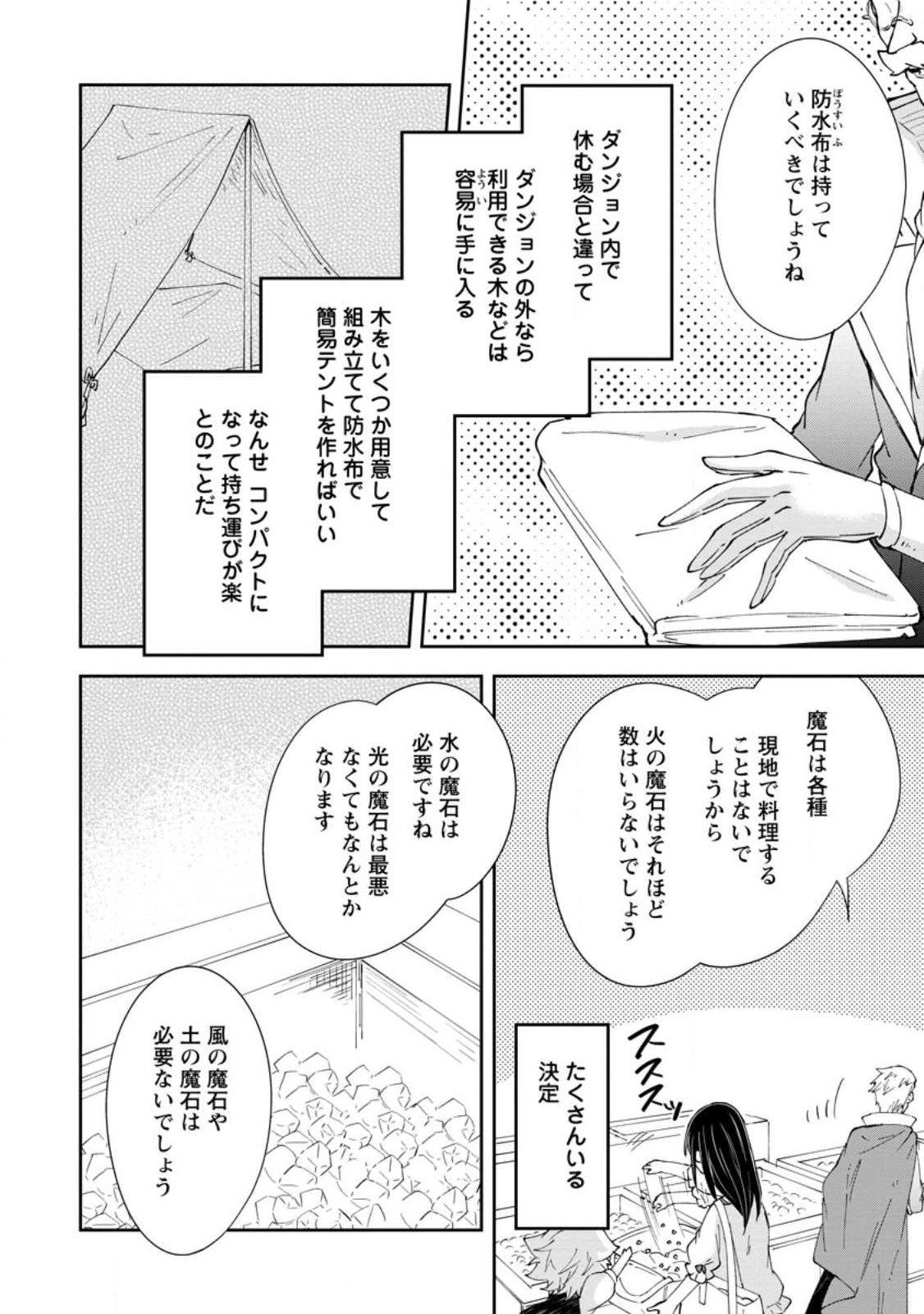 Hazure Potion ga Shouyu datta no de Ryouri suru koto ni shimashita - Chapter 68.2 - Page 8