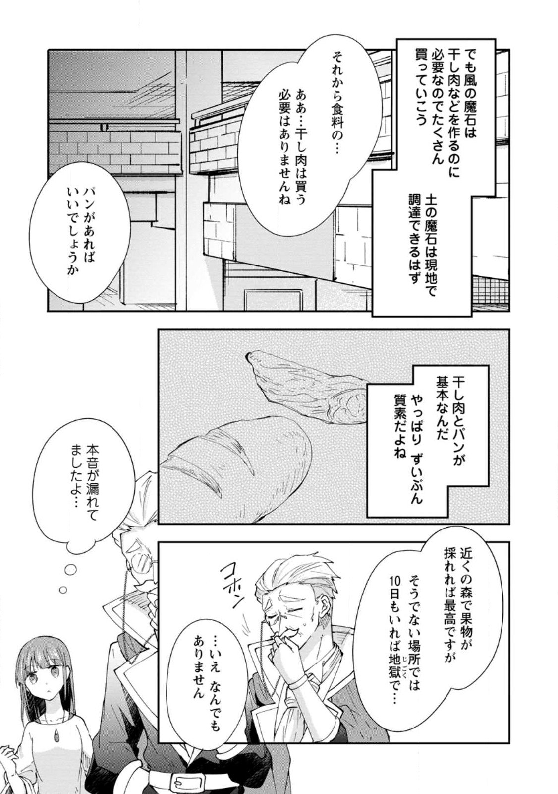 Hazure Potion ga Shouyu datta no de Ryouri suru koto ni shimashita - Chapter 68.2 - Page 9