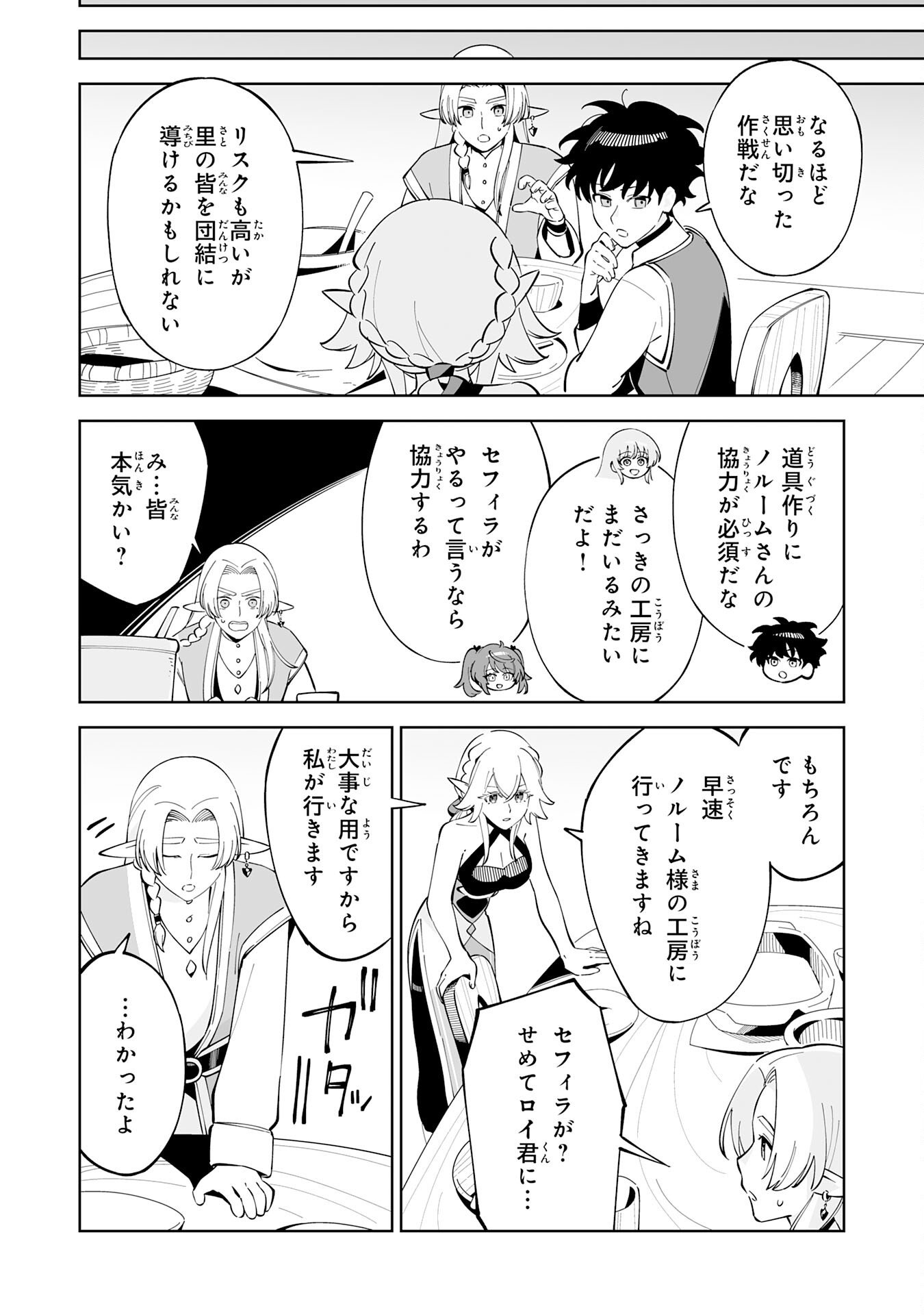 Hazure-Shoku "Shoukanshi" ga S-Kyuu Bannou-Shoku ni Bakemashita - Chapter 19 - Page 13