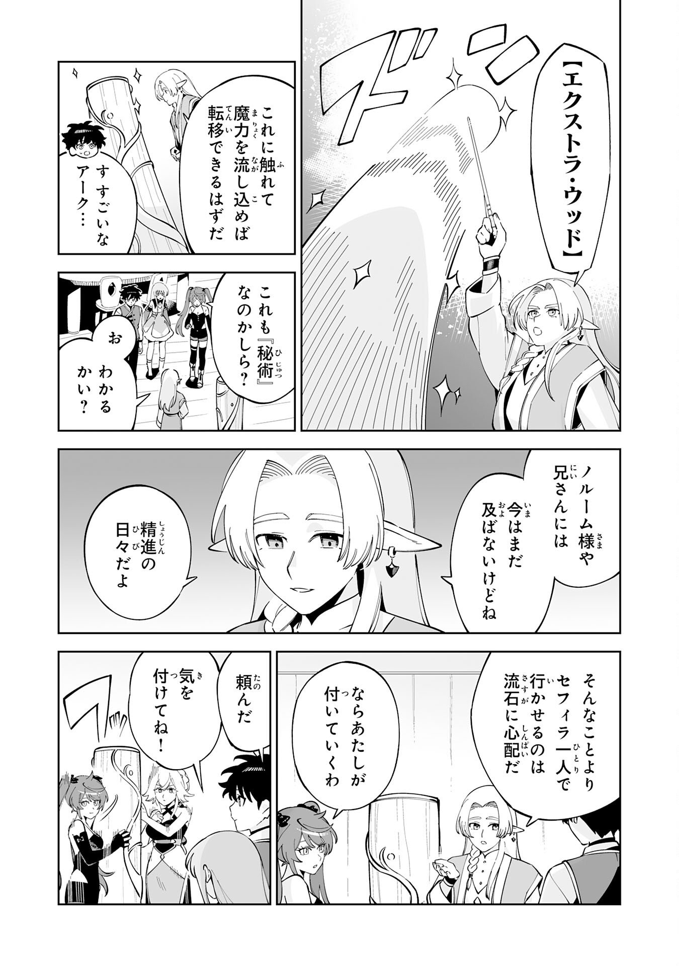 Hazure-Shoku "Shoukanshi" ga S-Kyuu Bannou-Shoku ni Bakemashita - Chapter 19 - Page 14