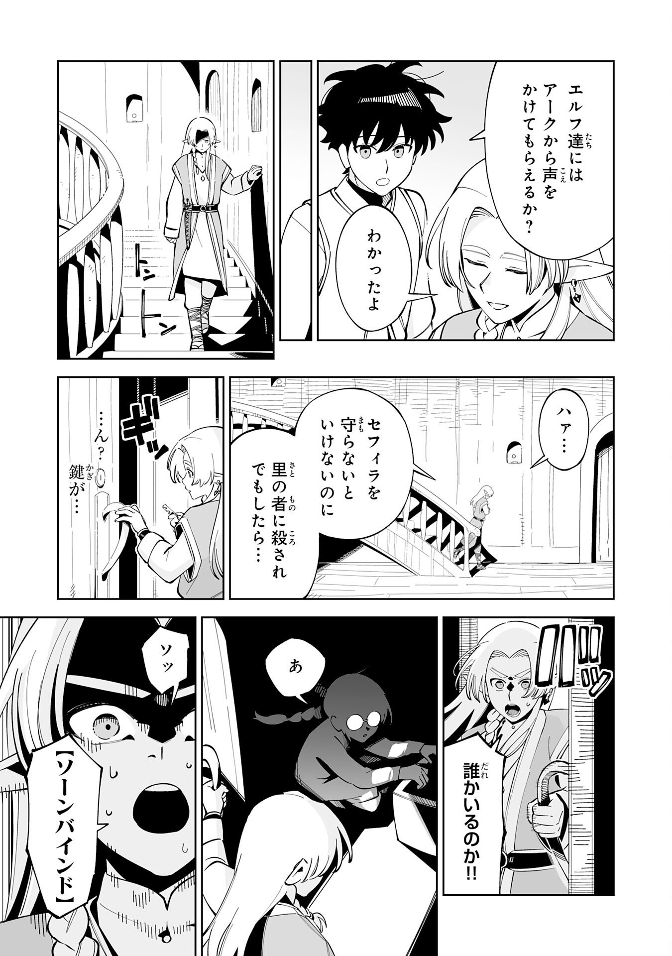 Hazure-Shoku "Shoukanshi" ga S-Kyuu Bannou-Shoku ni Bakemashita - Chapter 19 - Page 15