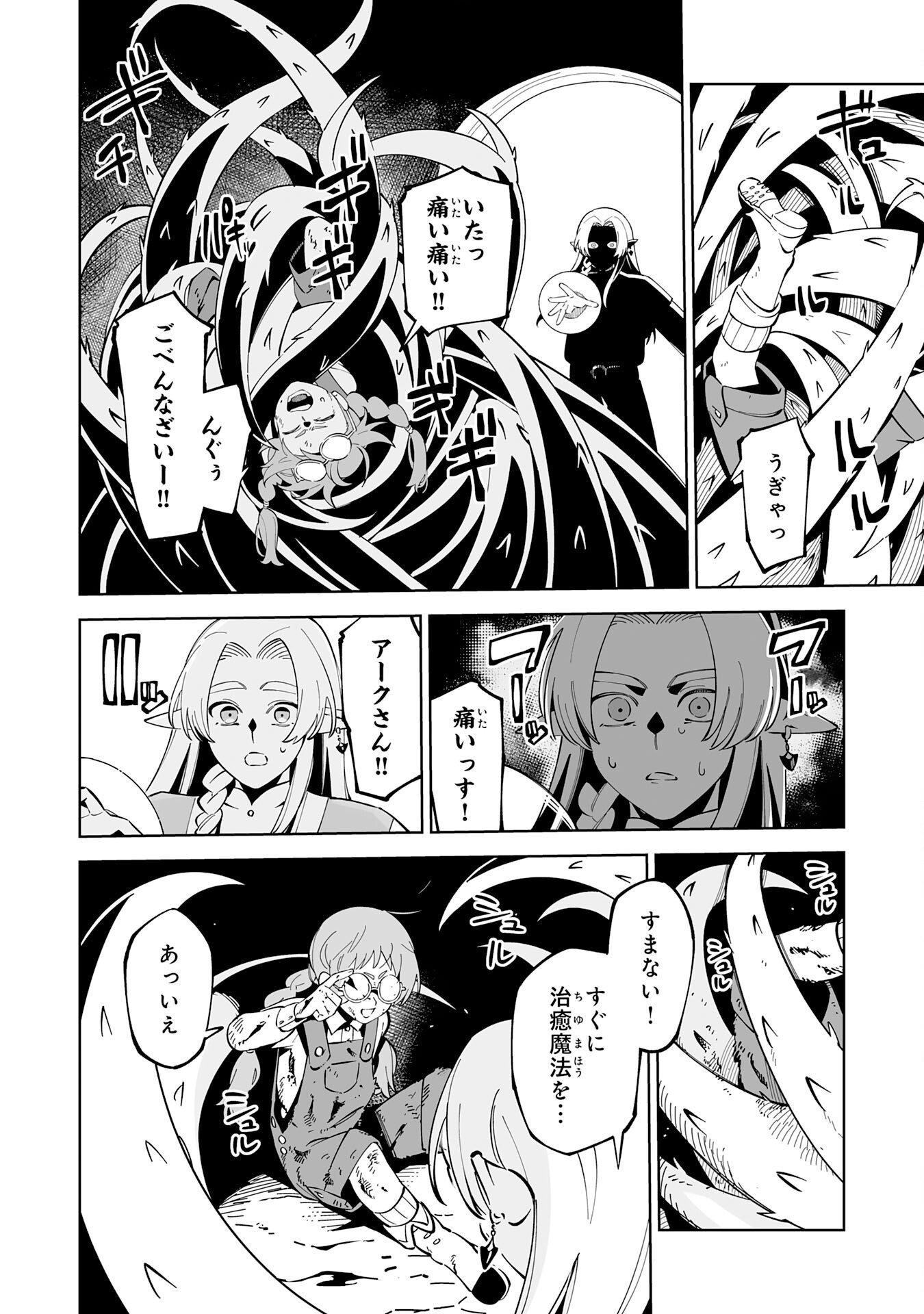 Hazure-Shoku "Shoukanshi" ga S-Kyuu Bannou-Shoku ni Bakemashita - Chapter 19 - Page 16