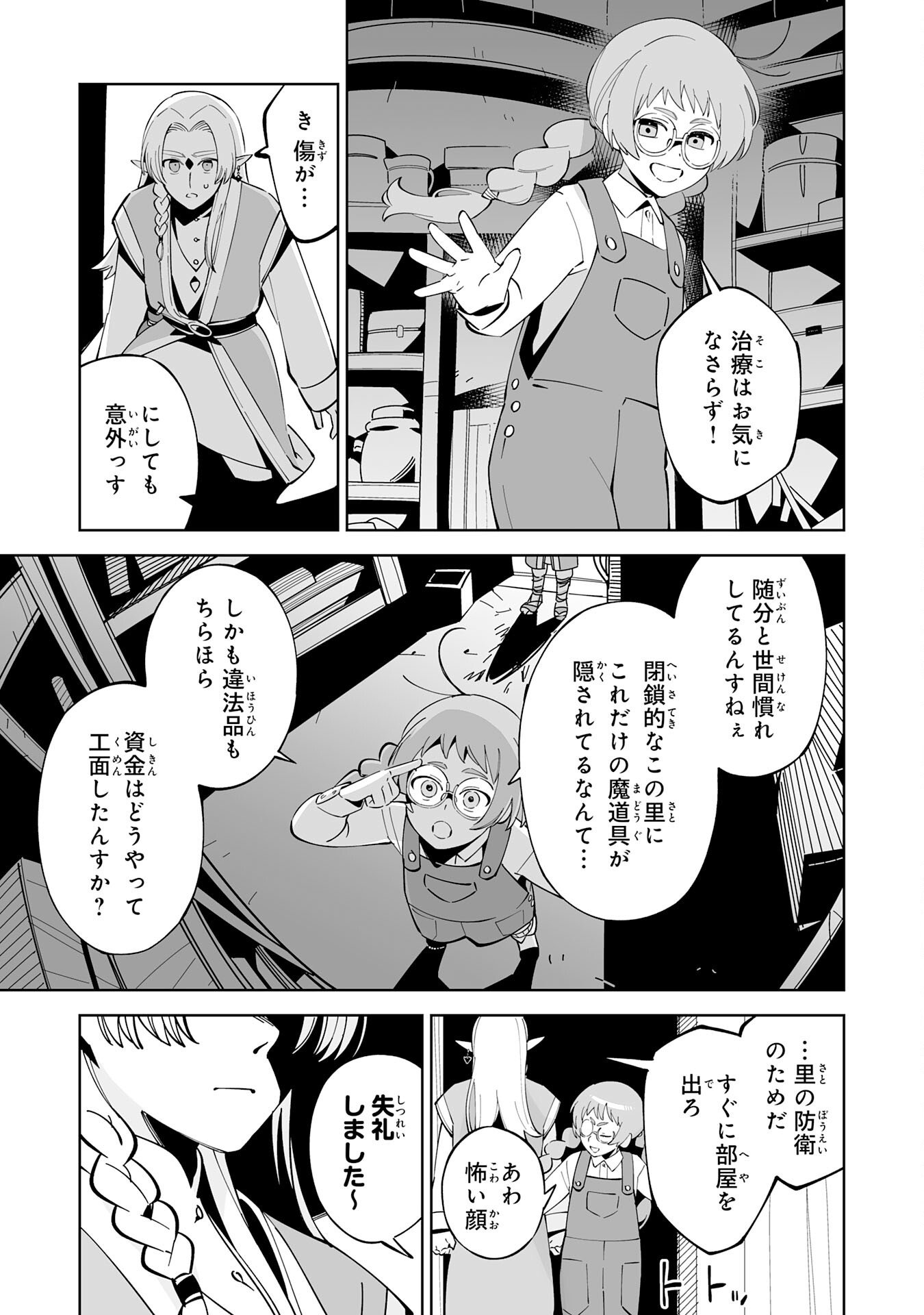 Hazure-Shoku "Shoukanshi" ga S-Kyuu Bannou-Shoku ni Bakemashita - Chapter 19 - Page 17