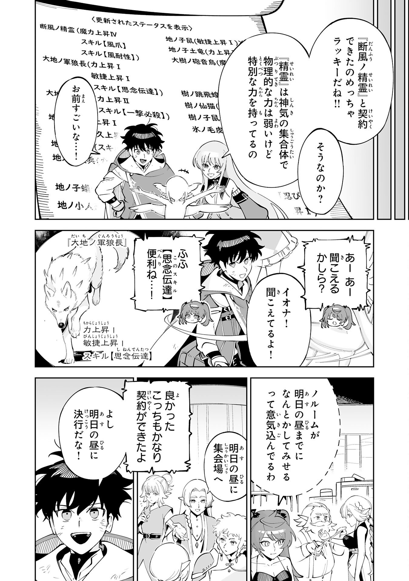 Hazure-Shoku "Shoukanshi" ga S-Kyuu Bannou-Shoku ni Bakemashita - Chapter 19 - Page 18