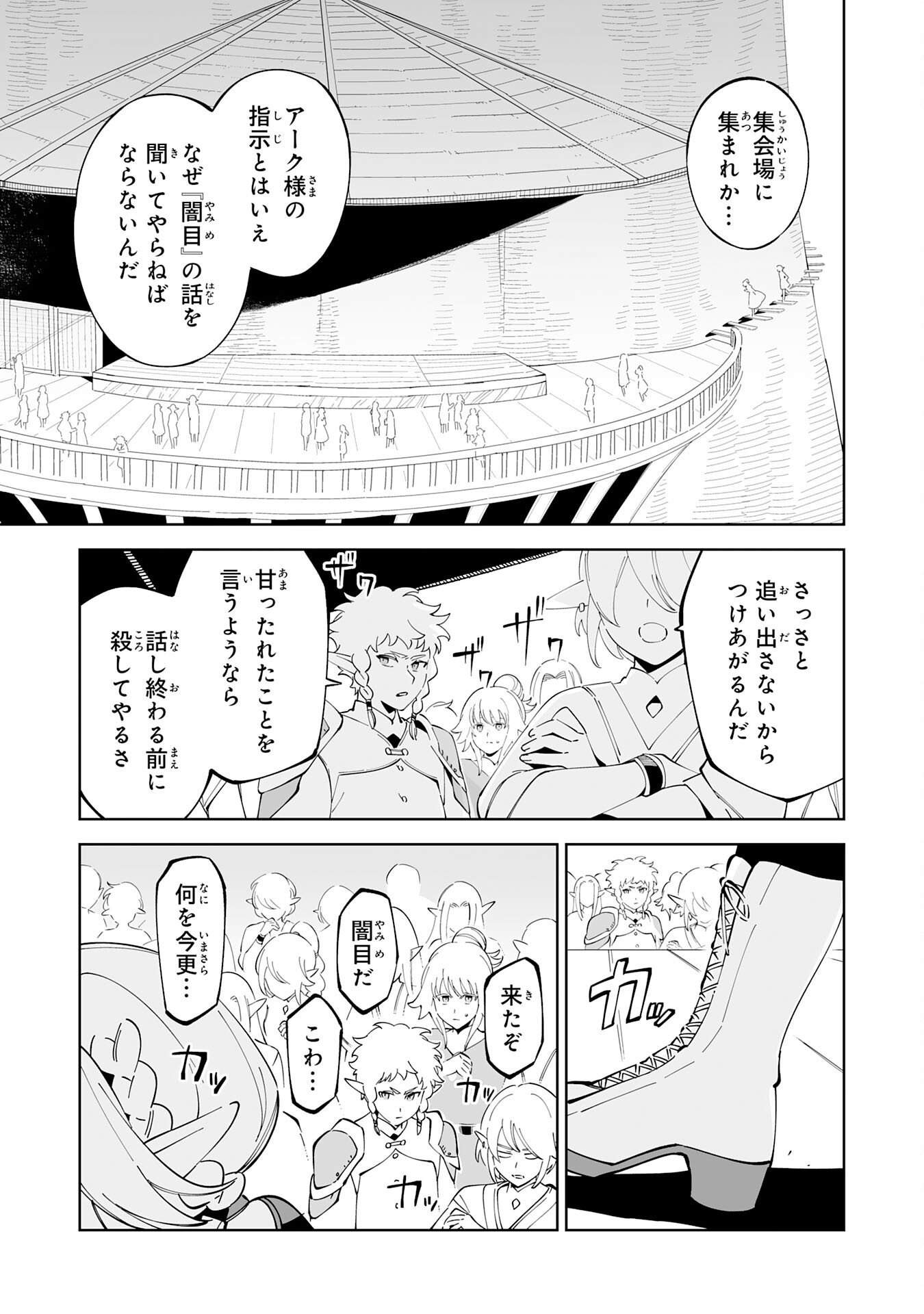 Hazure-Shoku "Shoukanshi" ga S-Kyuu Bannou-Shoku ni Bakemashita - Chapter 19 - Page 19