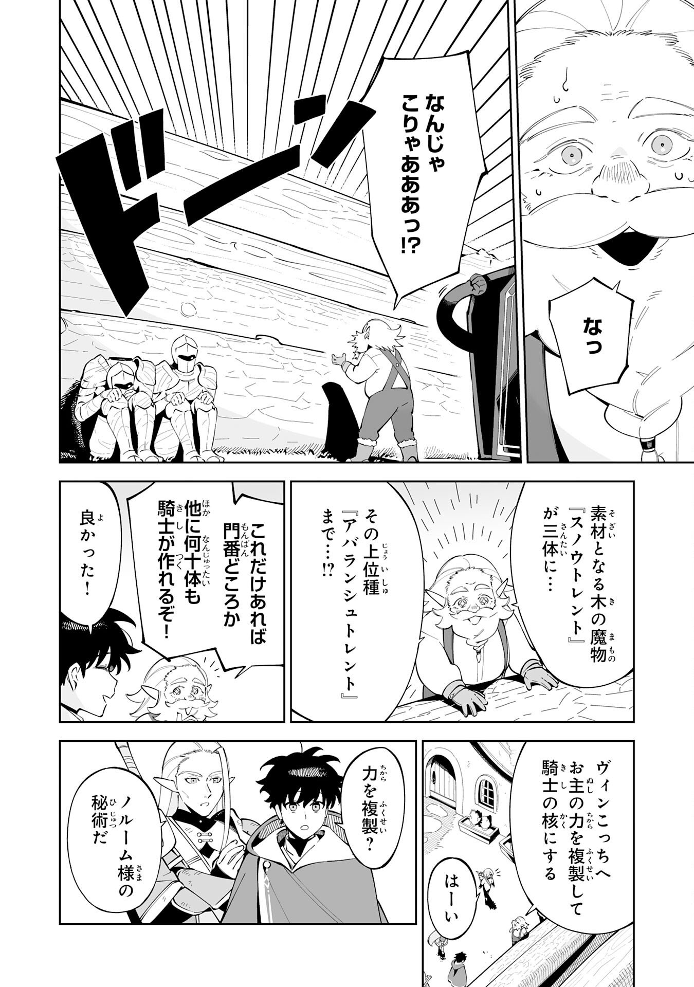 Hazure-Shoku "Shoukanshi" ga S-Kyuu Bannou-Shoku ni Bakemashita - Chapter 19 - Page 2