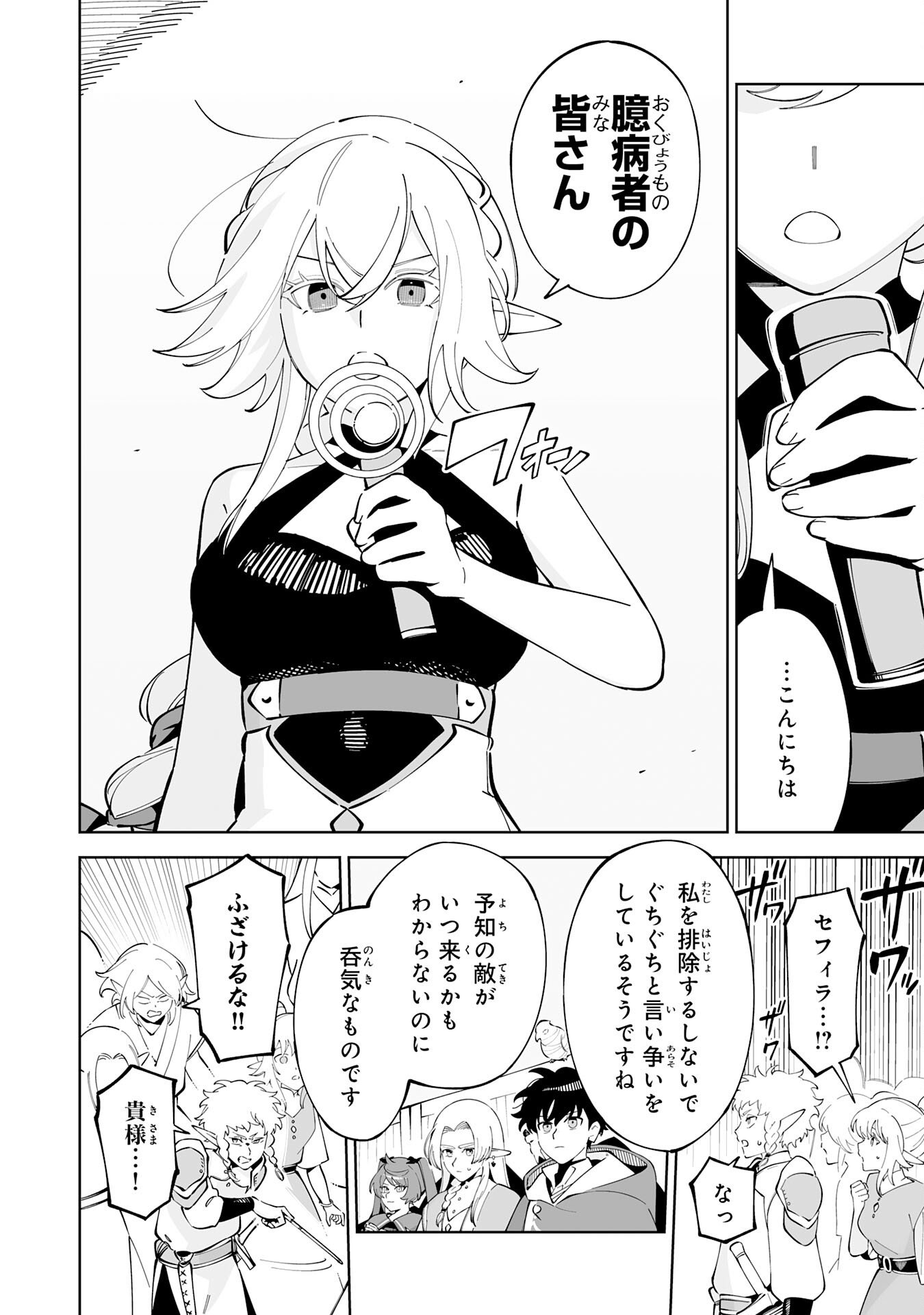 Hazure-Shoku "Shoukanshi" ga S-Kyuu Bannou-Shoku ni Bakemashita - Chapter 19 - Page 20