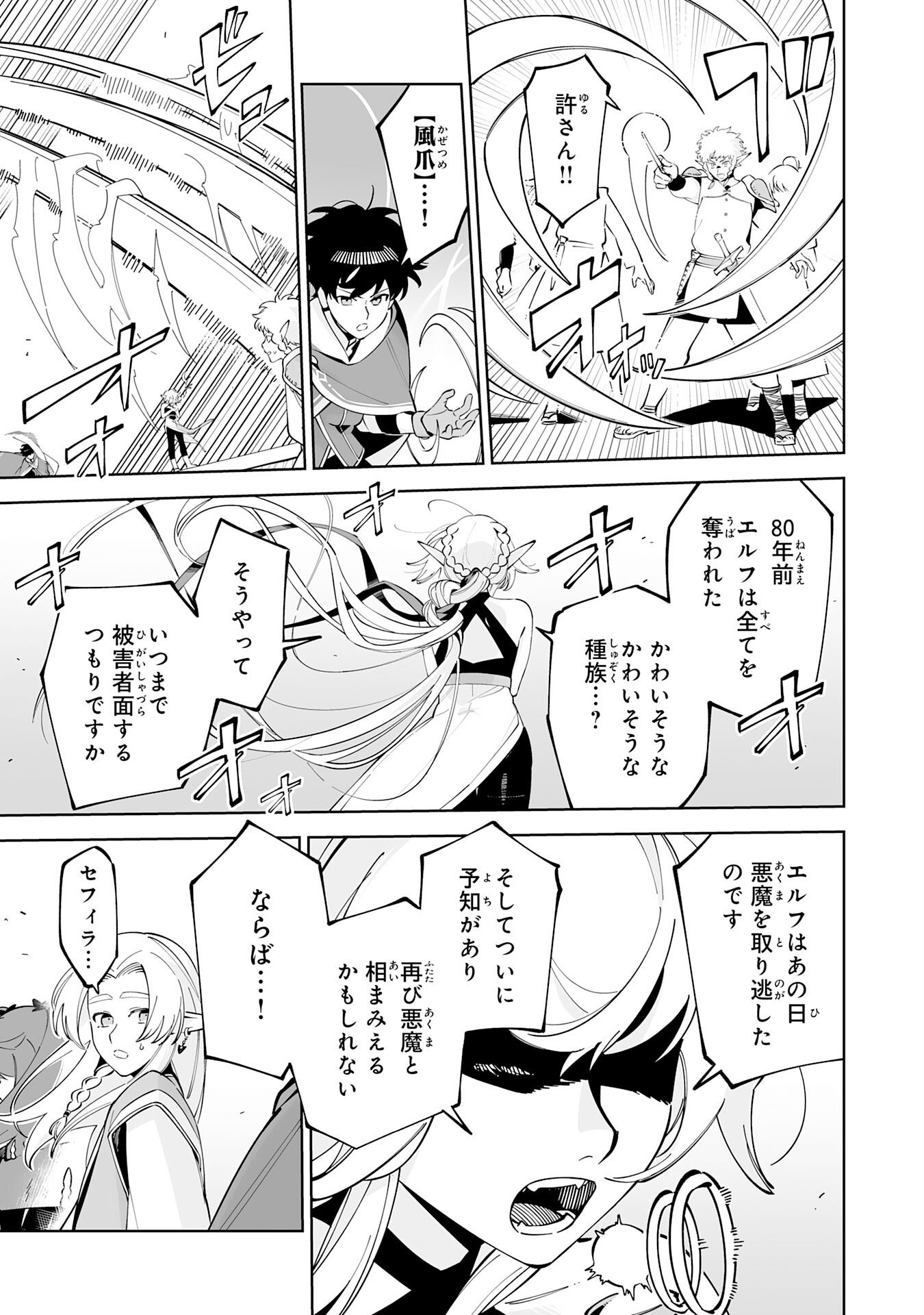 Hazure-Shoku "Shoukanshi" ga S-Kyuu Bannou-Shoku ni Bakemashita - Chapter 19 - Page 21