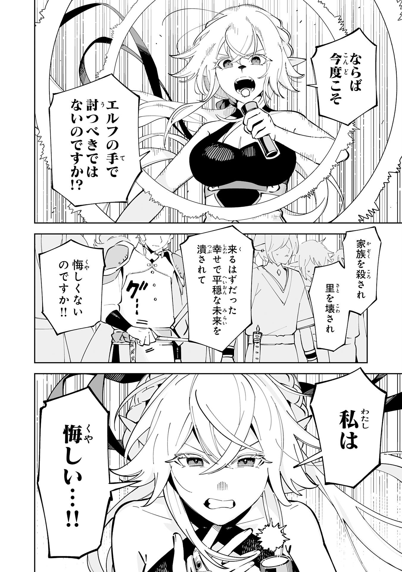 Hazure-Shoku "Shoukanshi" ga S-Kyuu Bannou-Shoku ni Bakemashita - Chapter 19 - Page 22