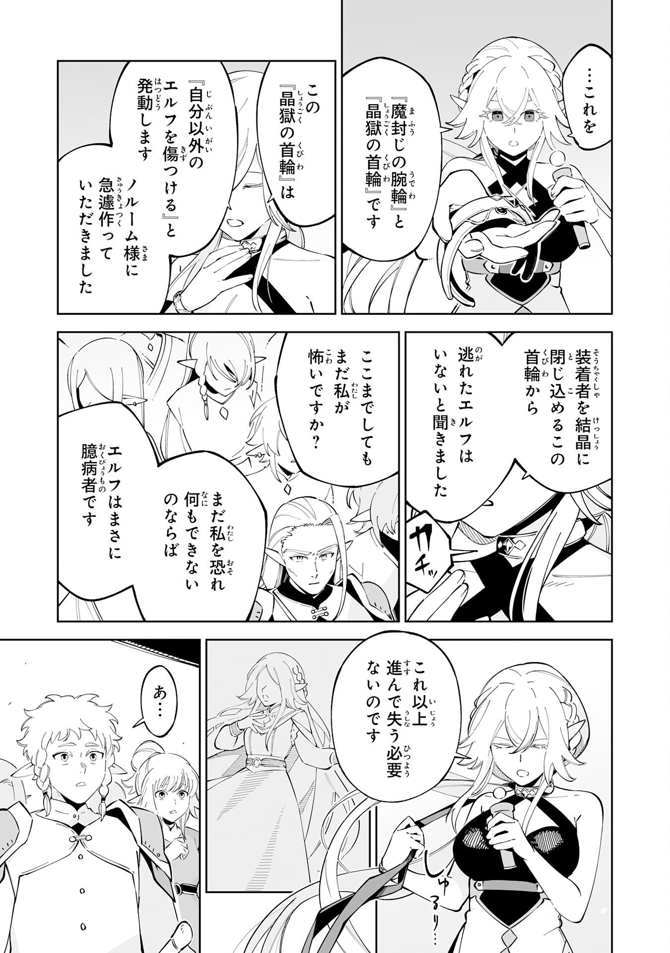 Hazure-Shoku "Shoukanshi" ga S-Kyuu Bannou-Shoku ni Bakemashita - Chapter 19 - Page 23