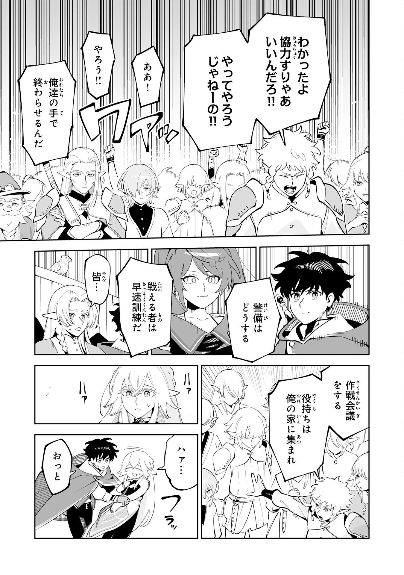 Hazure-Shoku "Shoukanshi" ga S-Kyuu Bannou-Shoku ni Bakemashita - Chapter 19 - Page 25