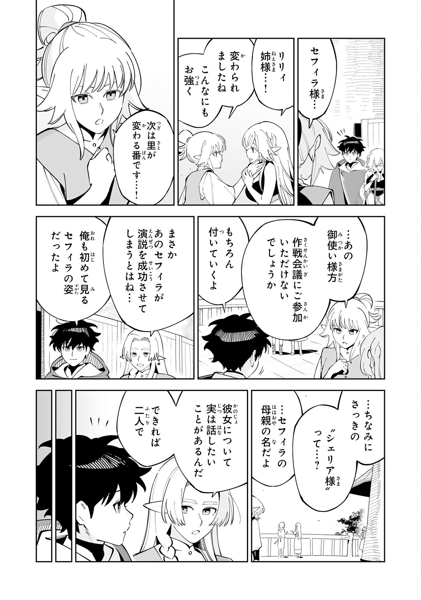 Hazure-Shoku "Shoukanshi" ga S-Kyuu Bannou-Shoku ni Bakemashita - Chapter 19 - Page 26